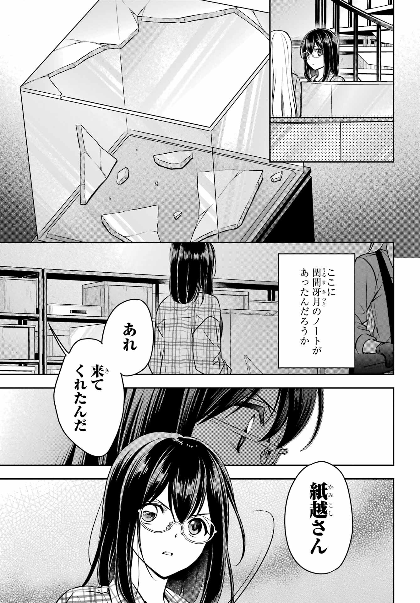 Urasekai Picnic Chapter 61 7ページ