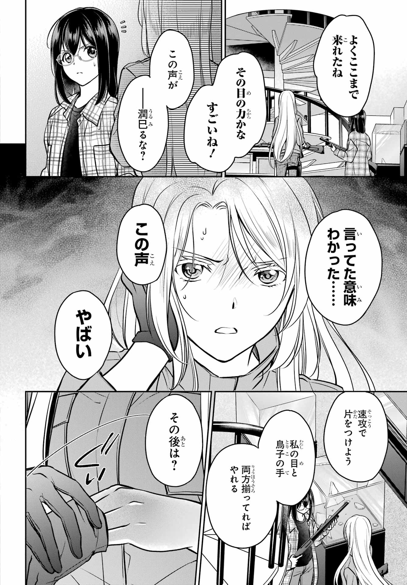 Urasekai Picnic Chapter 61 8ページ