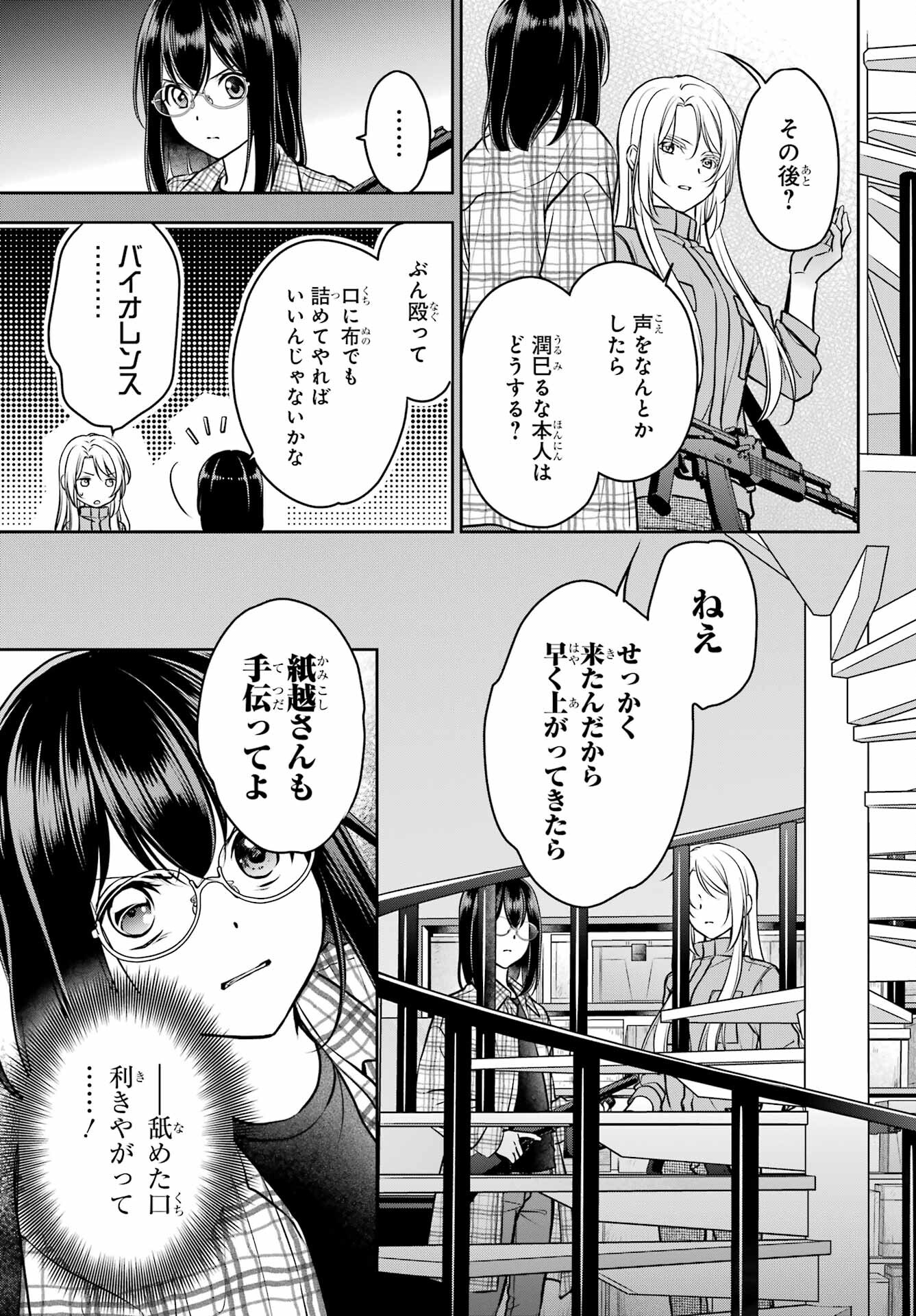 Urasekai Picnic Chapter 61 9ページ