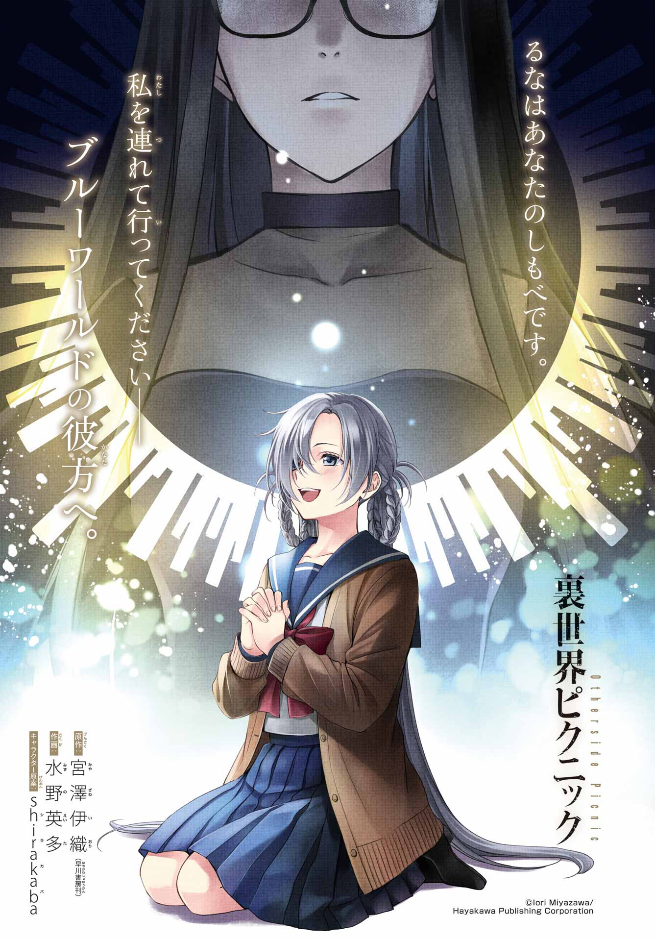Urasekai Picnic Chapter 62 1ページ