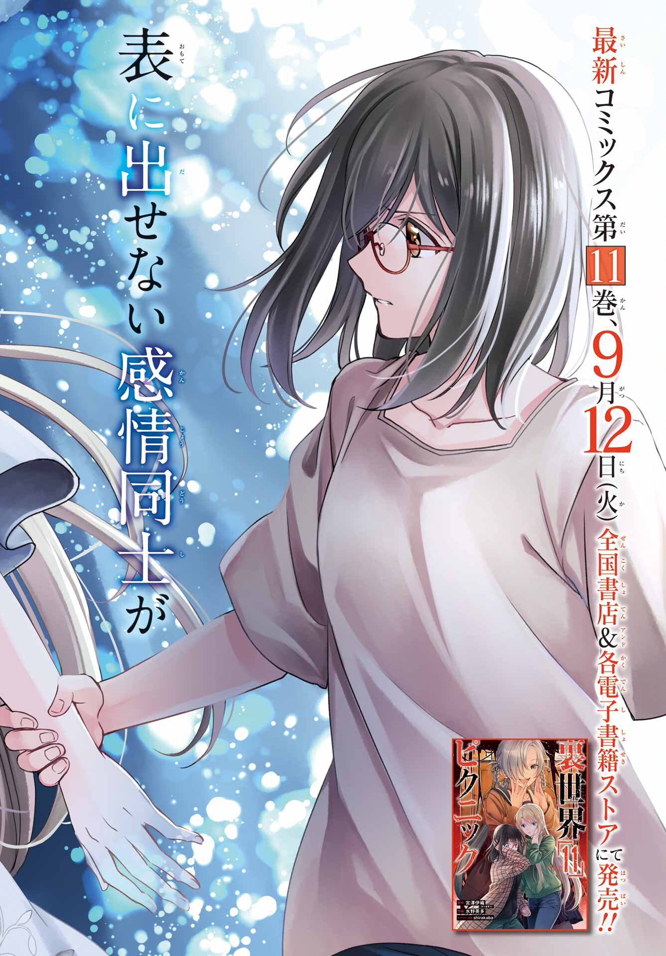 Urasekai Picnic Chapter 62 2ページ