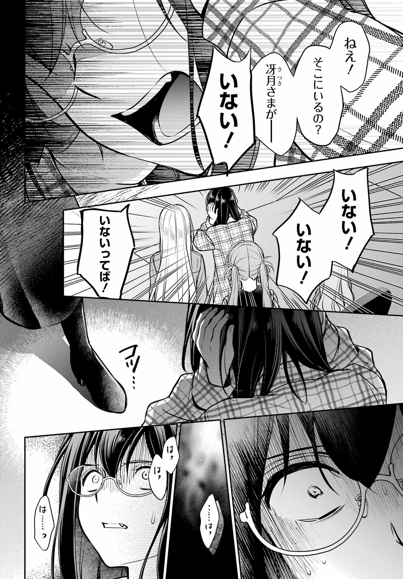 Urasekai Picnic Chapter 62 11ページ
