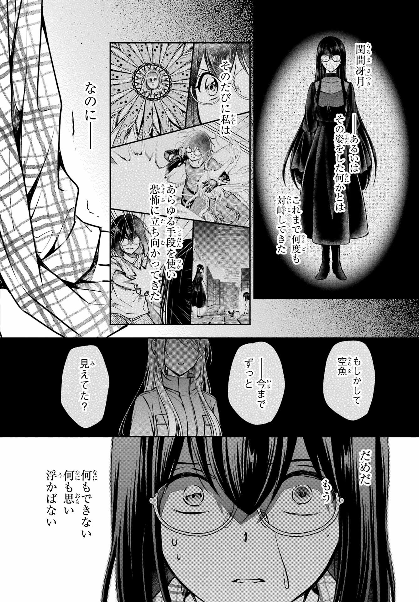 Urasekai Picnic Chapter 62 13ページ