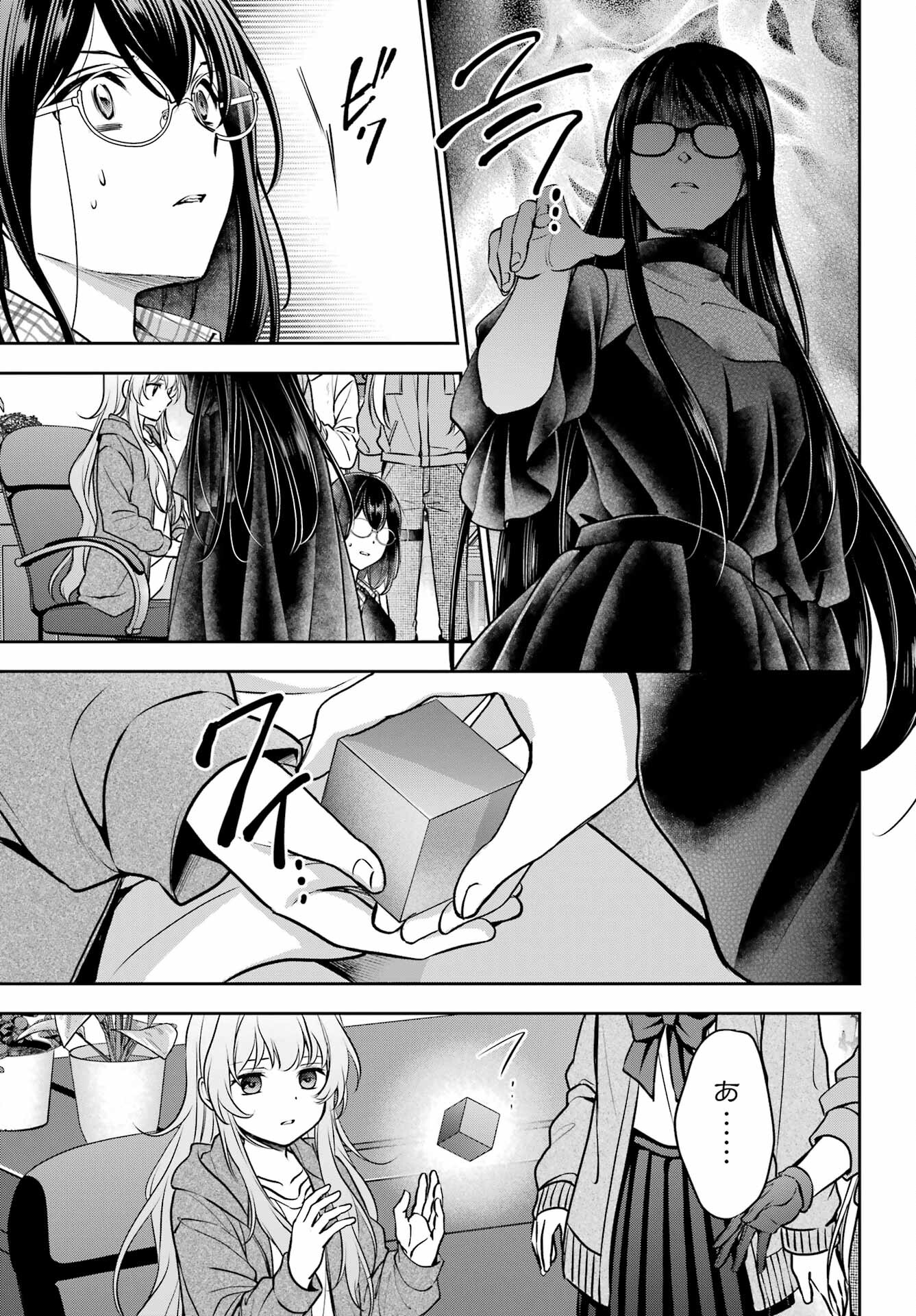 Urasekai Picnic Chapter 62 14ページ