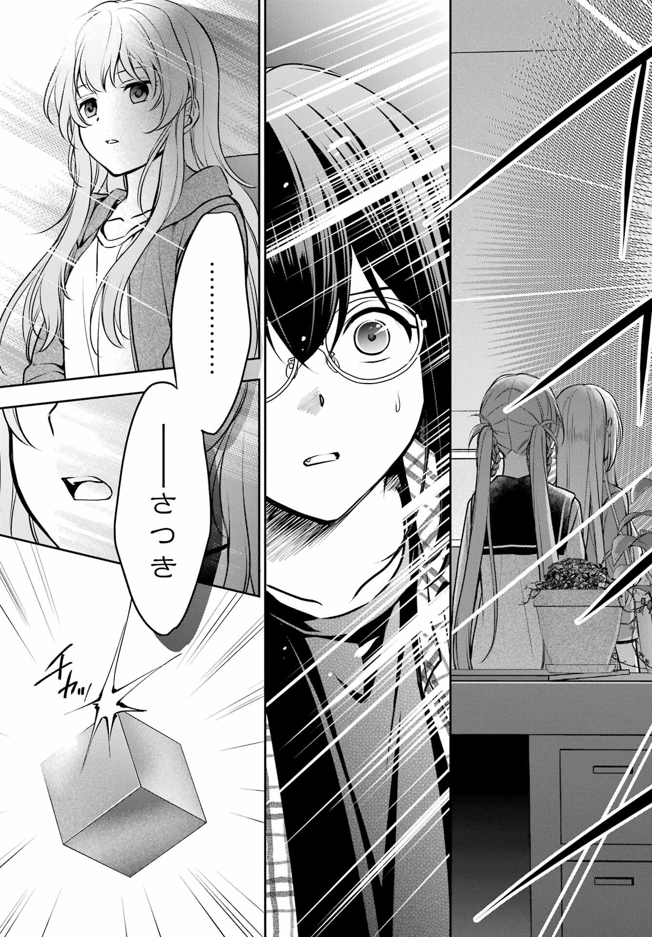 Urasekai Picnic Chapter 62 16ページ