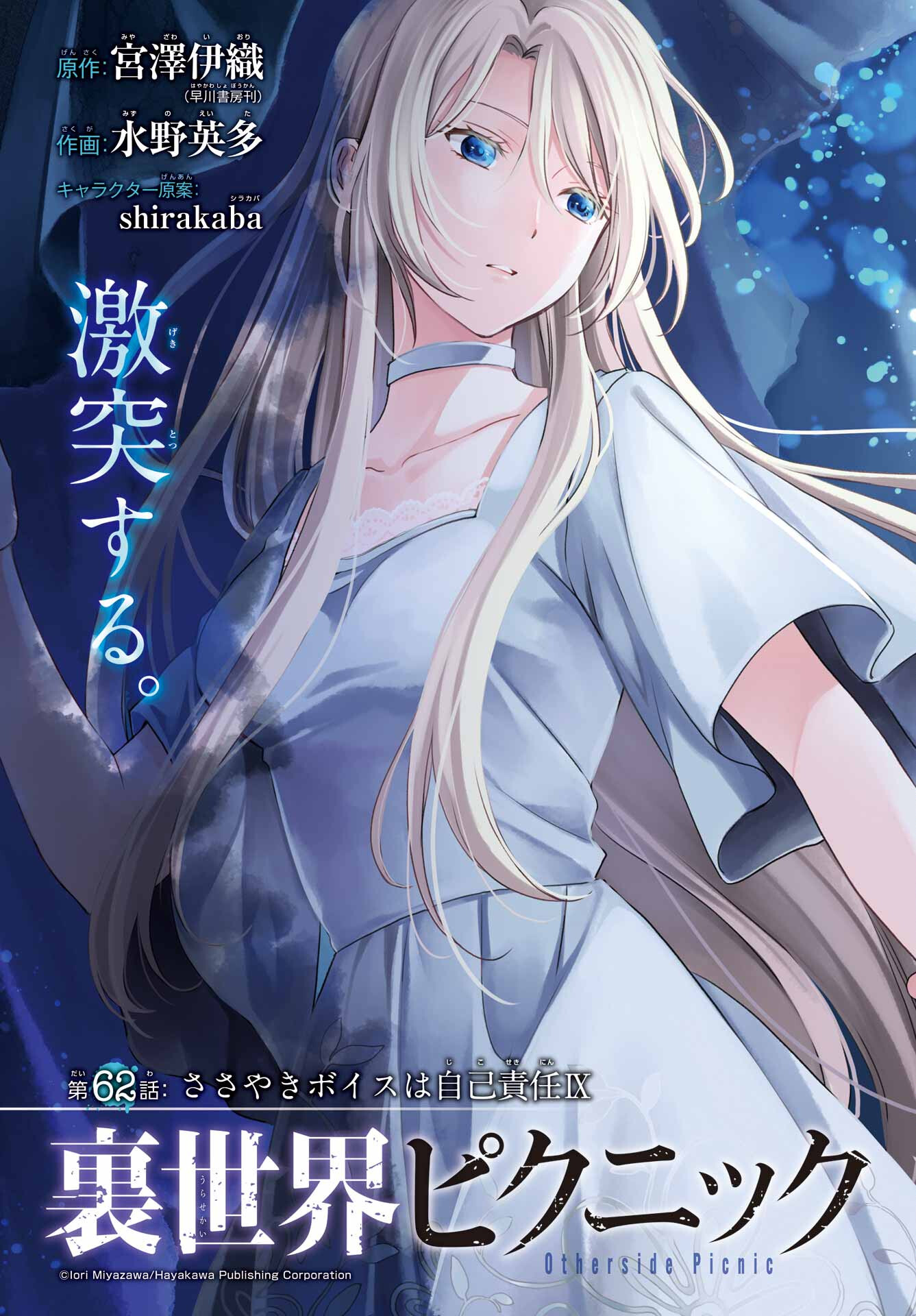 Urasekai Picnic Chapter 62 3ページ