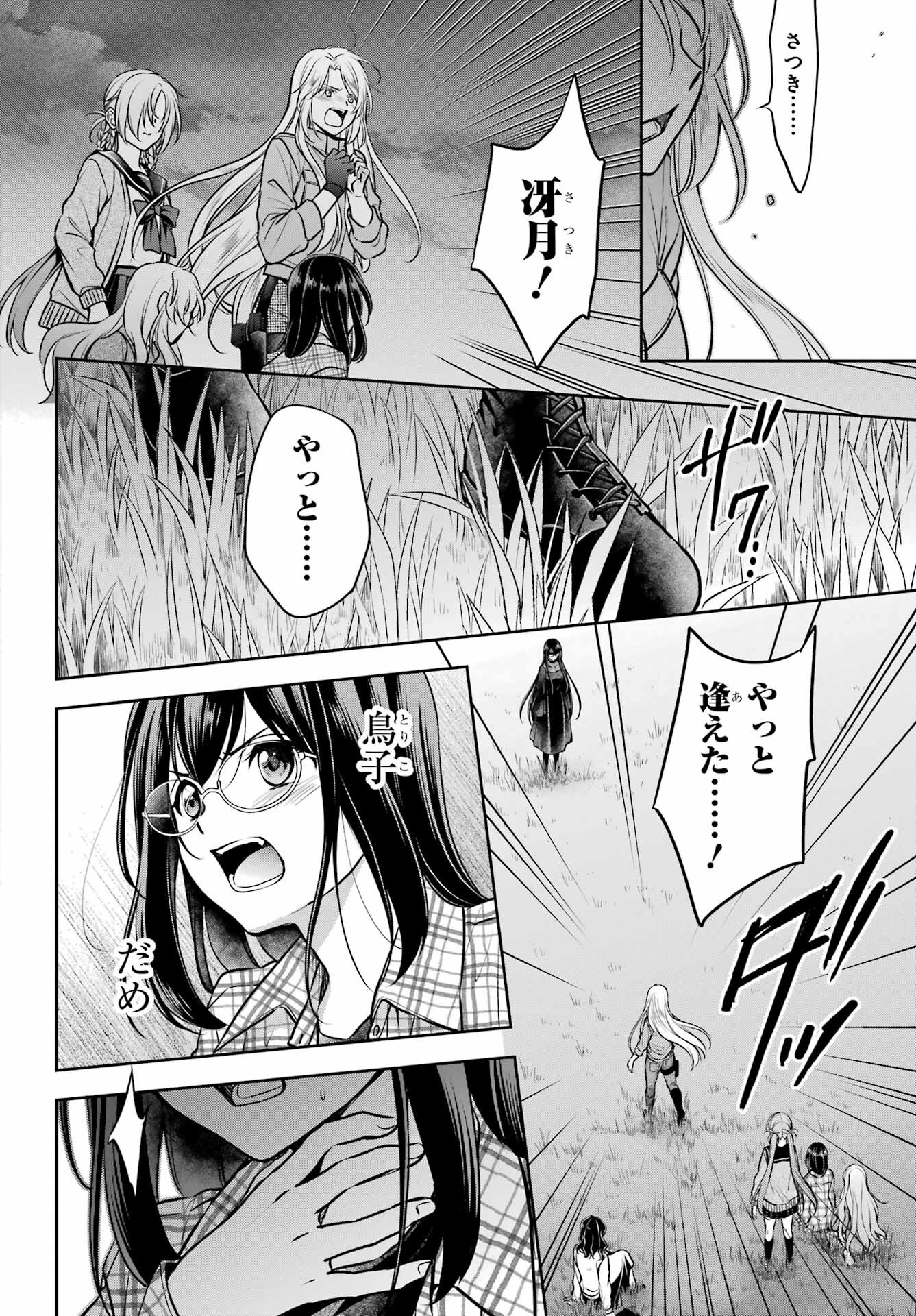 Urasekai Picnic Chapter 62 21ページ