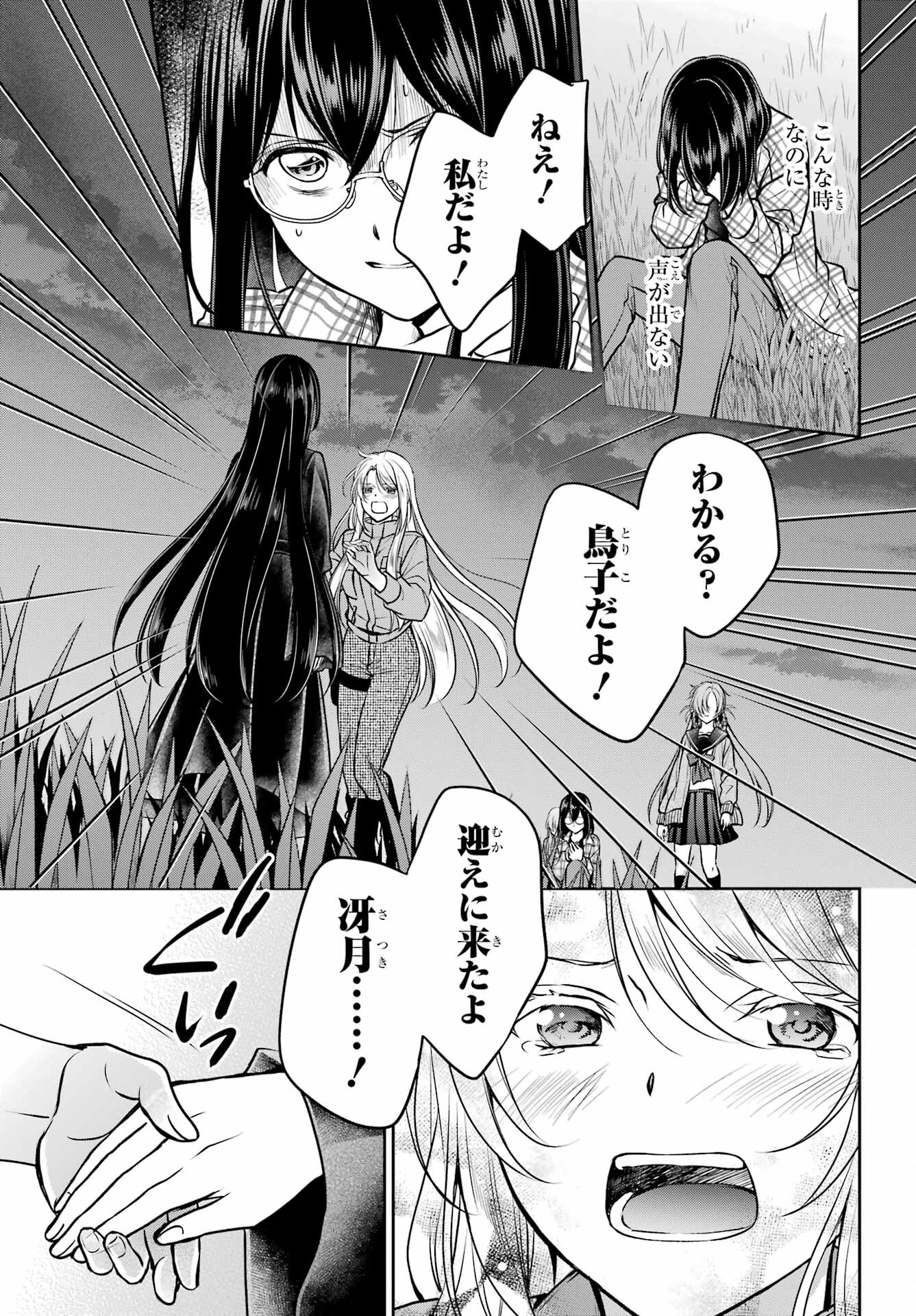 Urasekai Picnic Chapter 62 22ページ