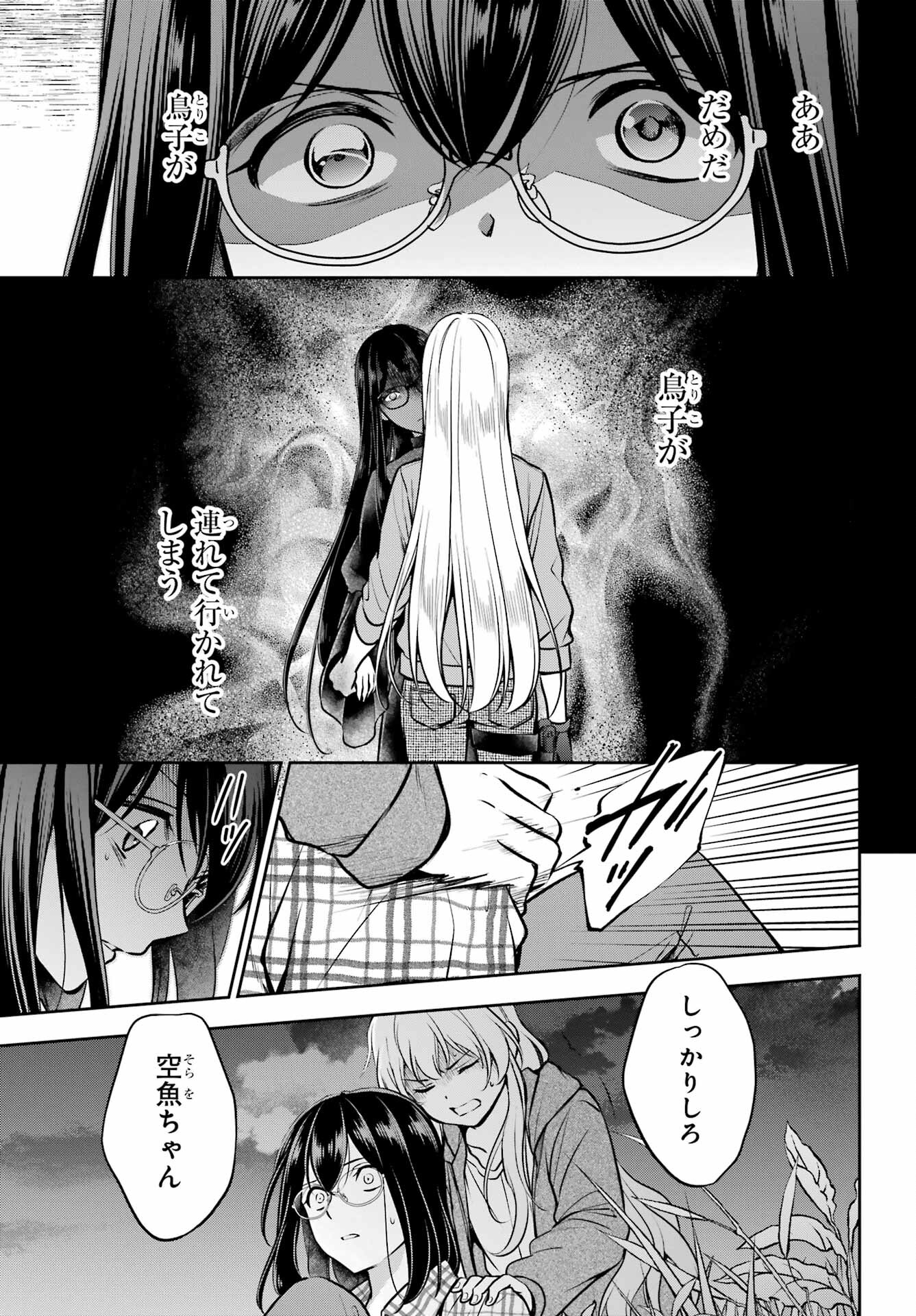 Urasekai Picnic Chapter 62 24ページ