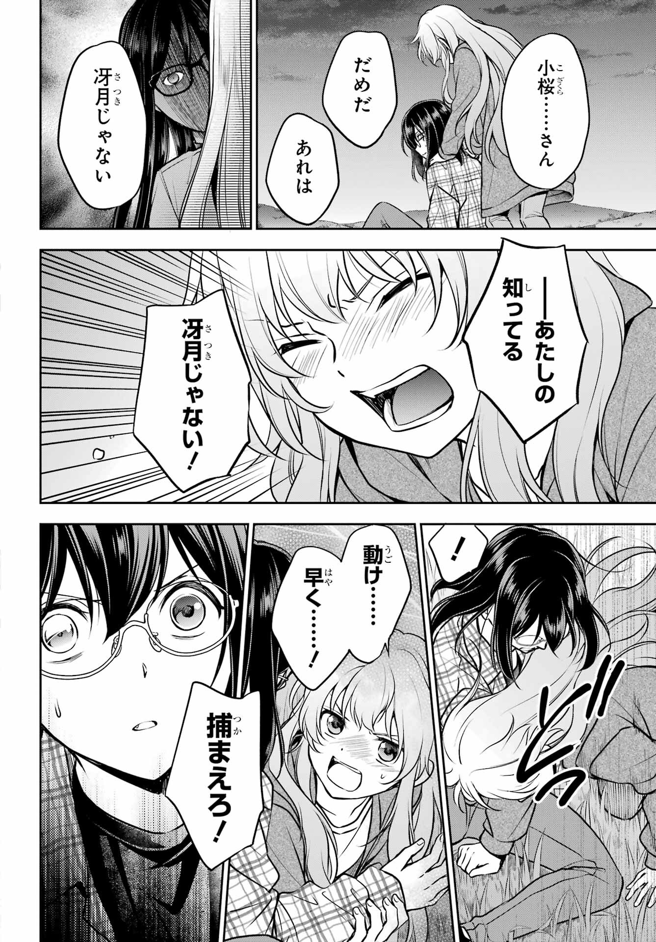 Urasekai Picnic Chapter 62 25ページ