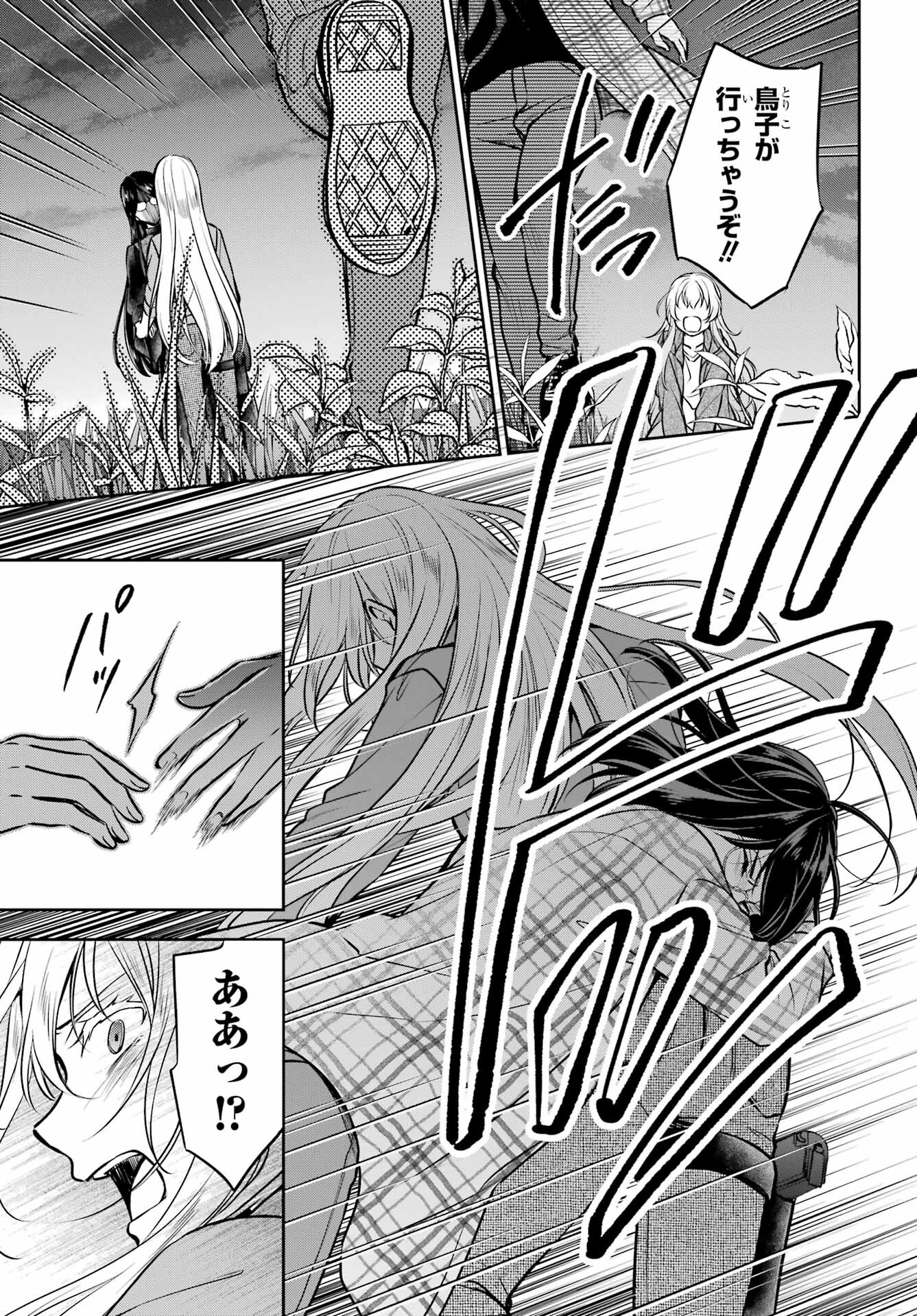 Urasekai Picnic Chapter 62 26ページ