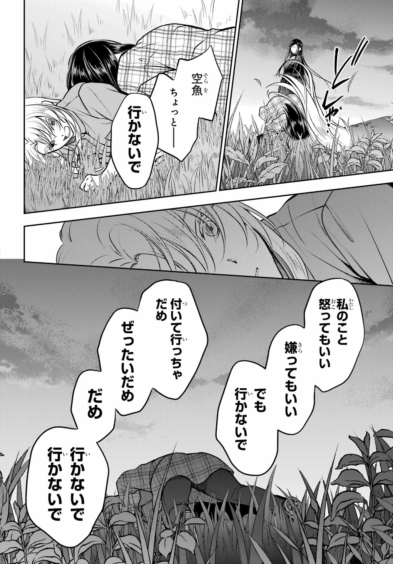 Urasekai Picnic Chapter 62 27ページ