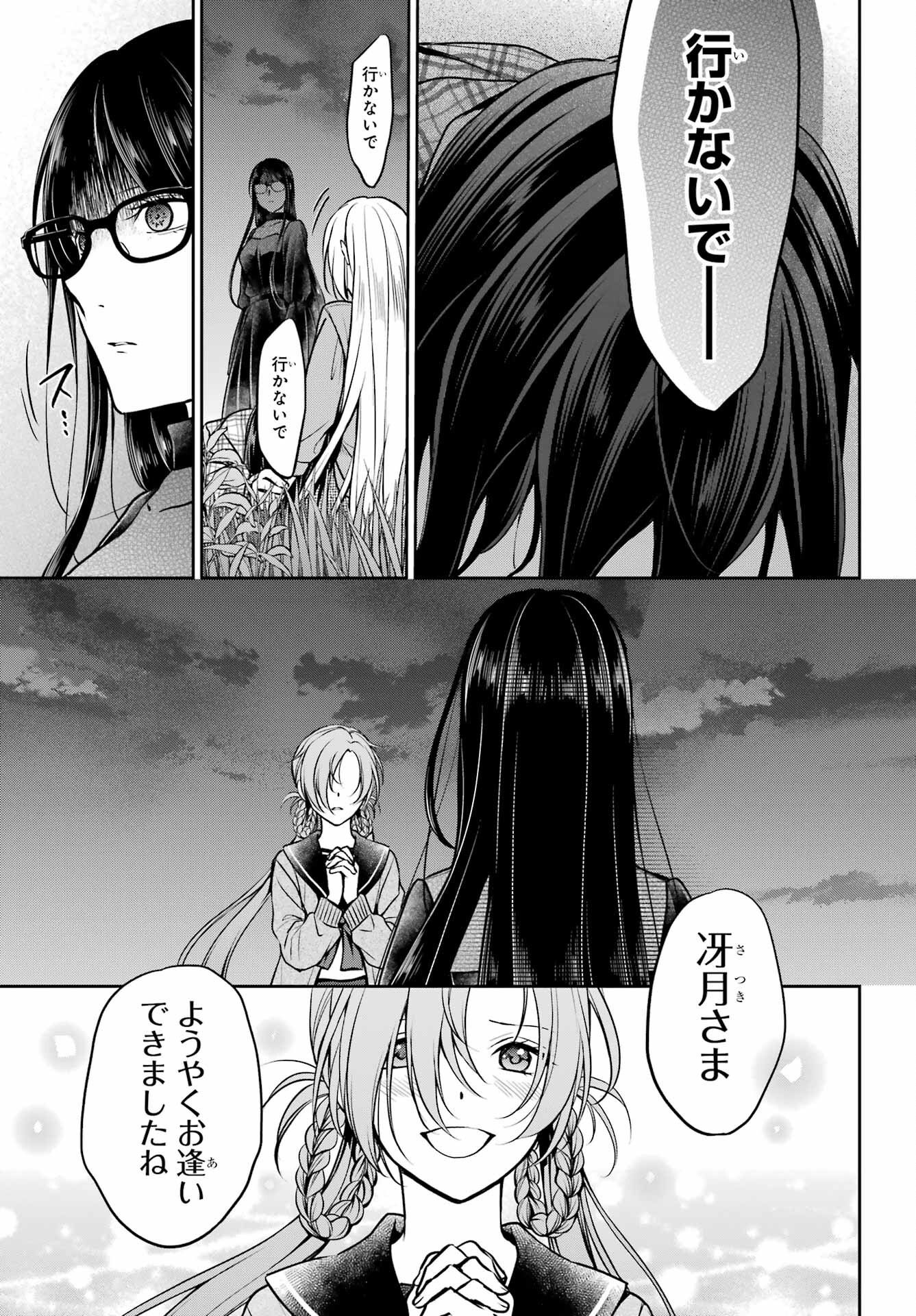 Urasekai Picnic Chapter 62 28ページ