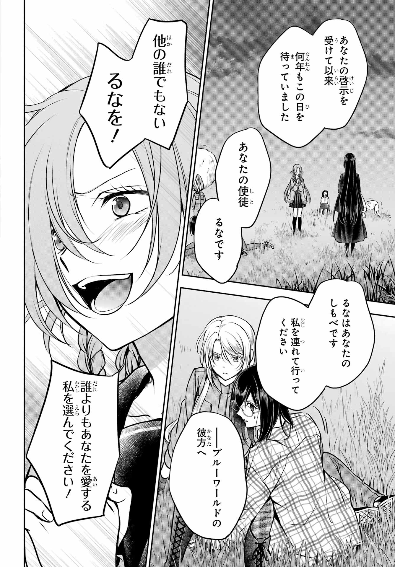Urasekai Picnic Chapter 62 29ページ