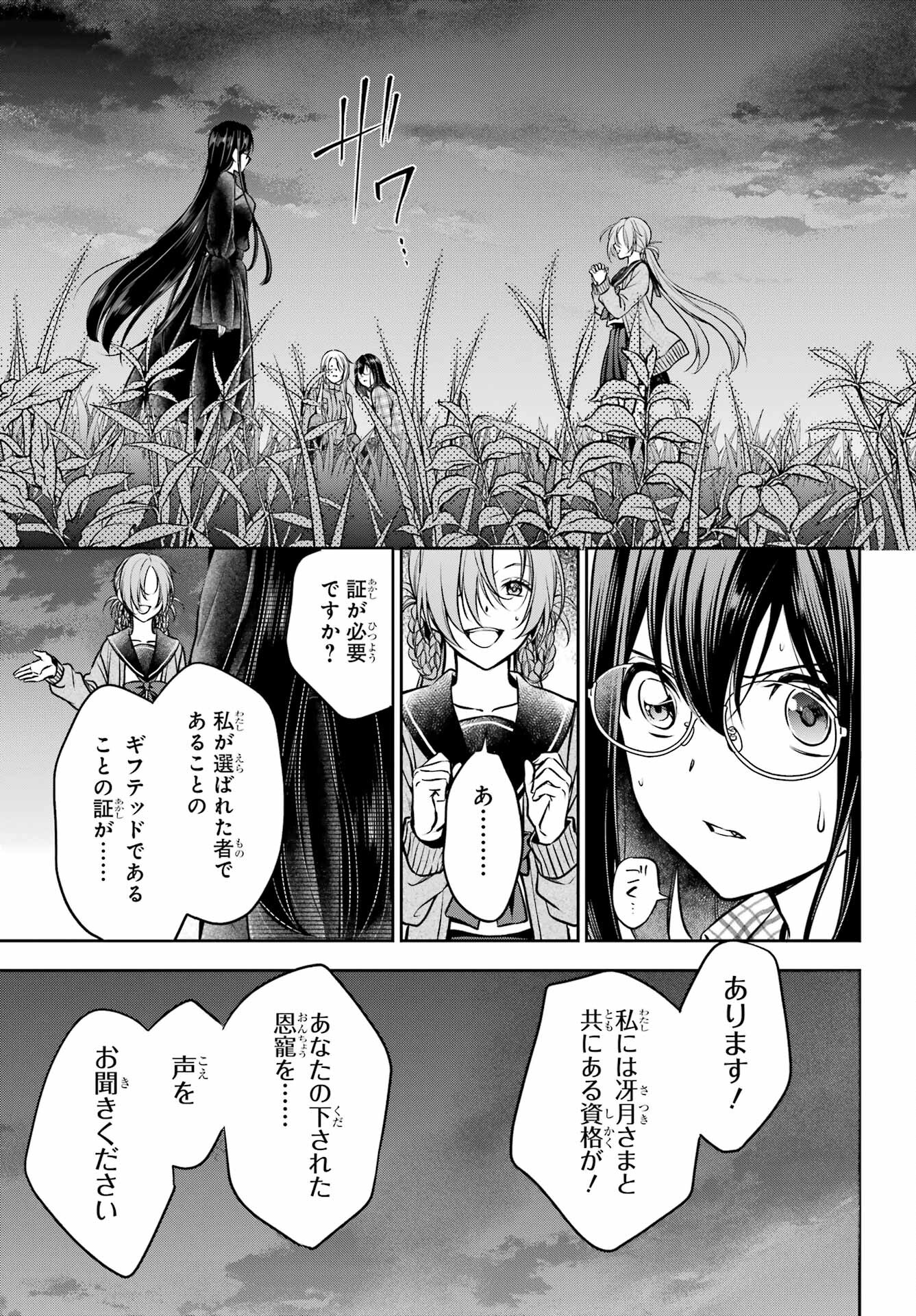 Urasekai Picnic Chapter 62 30ページ