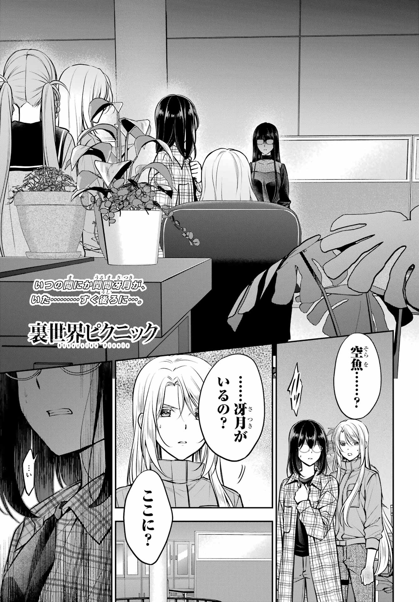 Urasekai Picnic Chapter 62 4ページ
