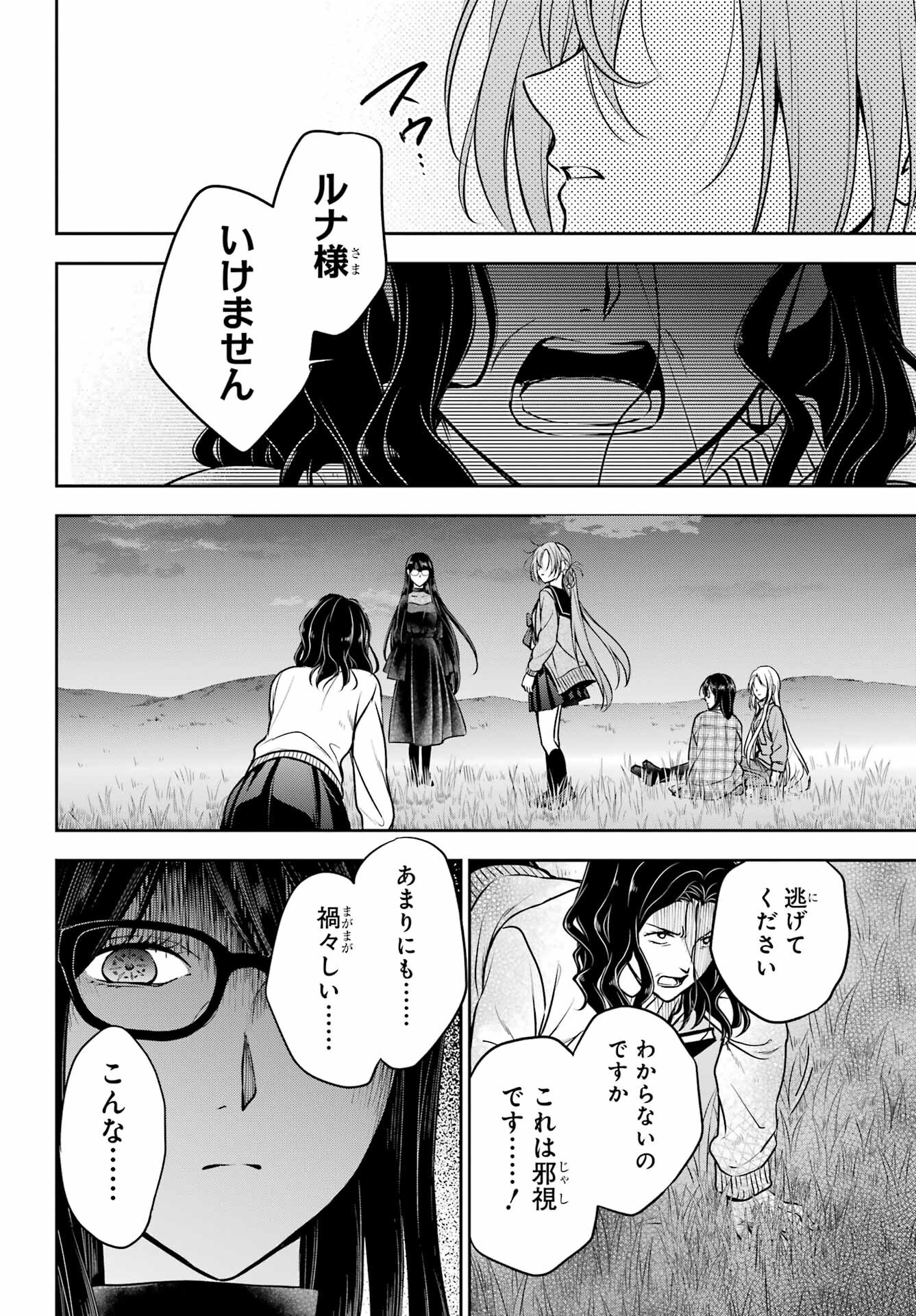 Urasekai Picnic Chapter 62 31ページ