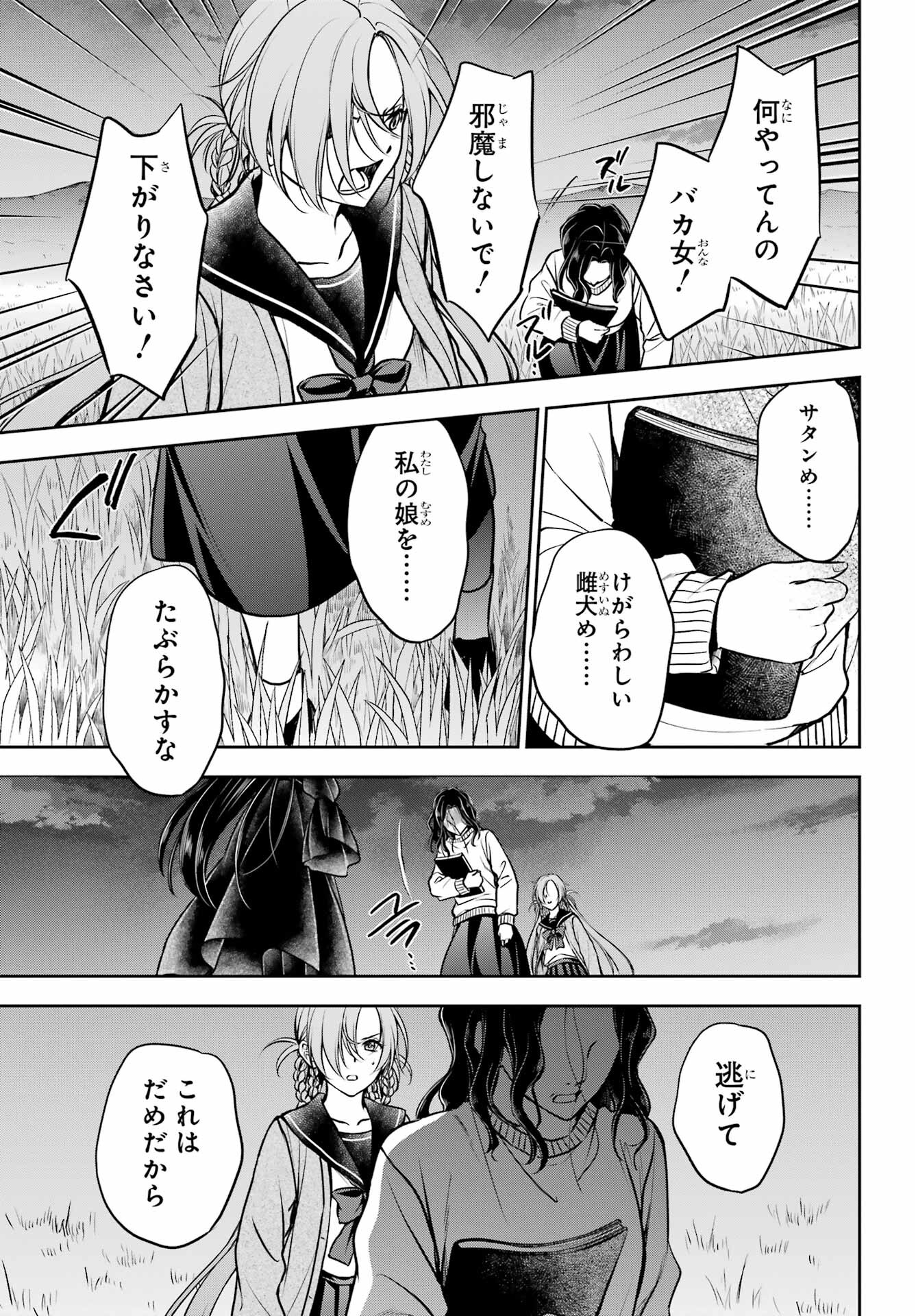 Urasekai Picnic Chapter 62 32ページ