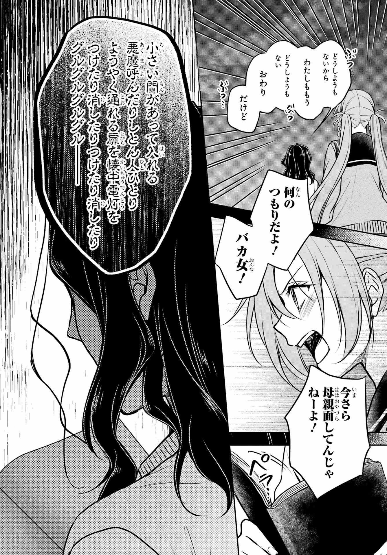 Urasekai Picnic Chapter 62 33ページ