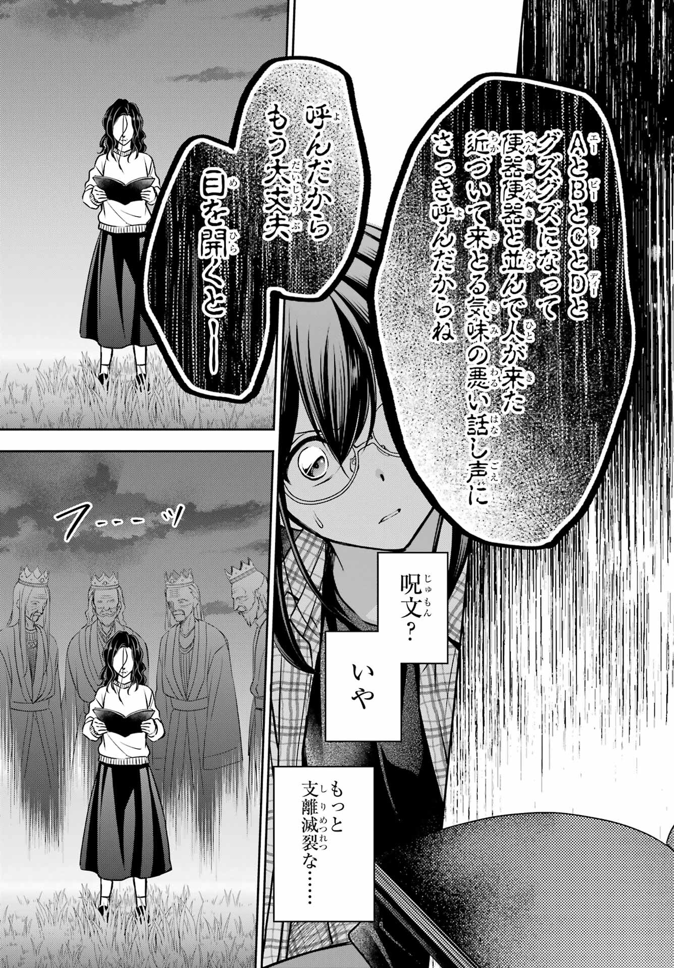 Urasekai Picnic Chapter 62 34ページ