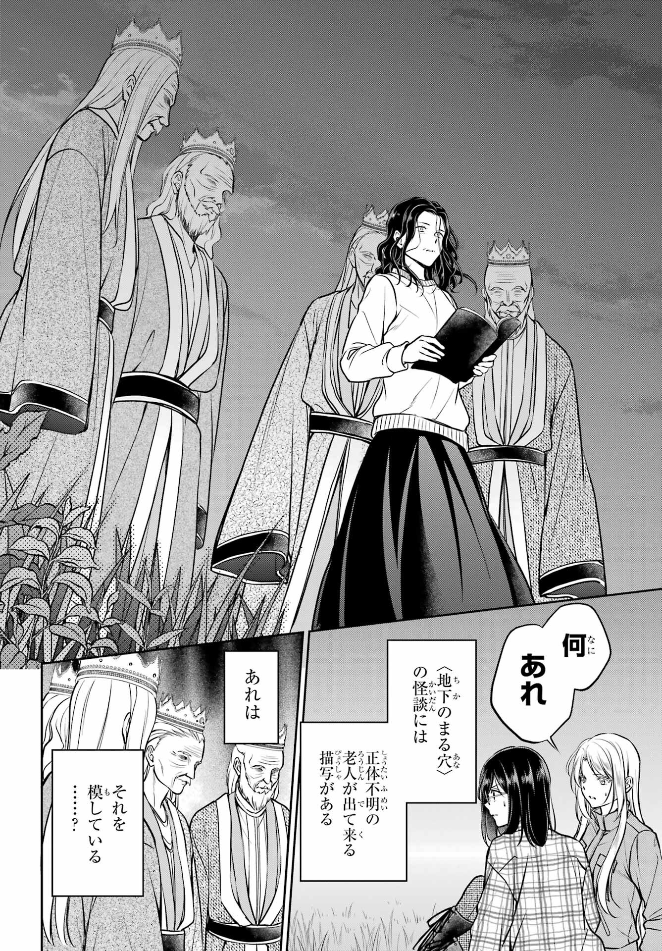 Urasekai Picnic Chapter 62 35ページ