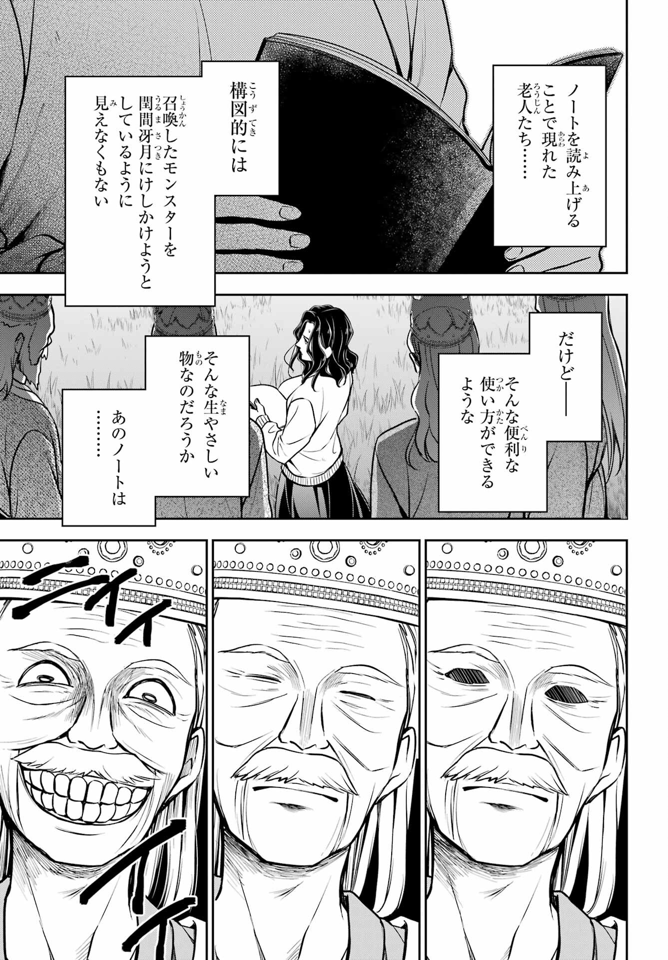 Urasekai Picnic Chapter 62 36ページ