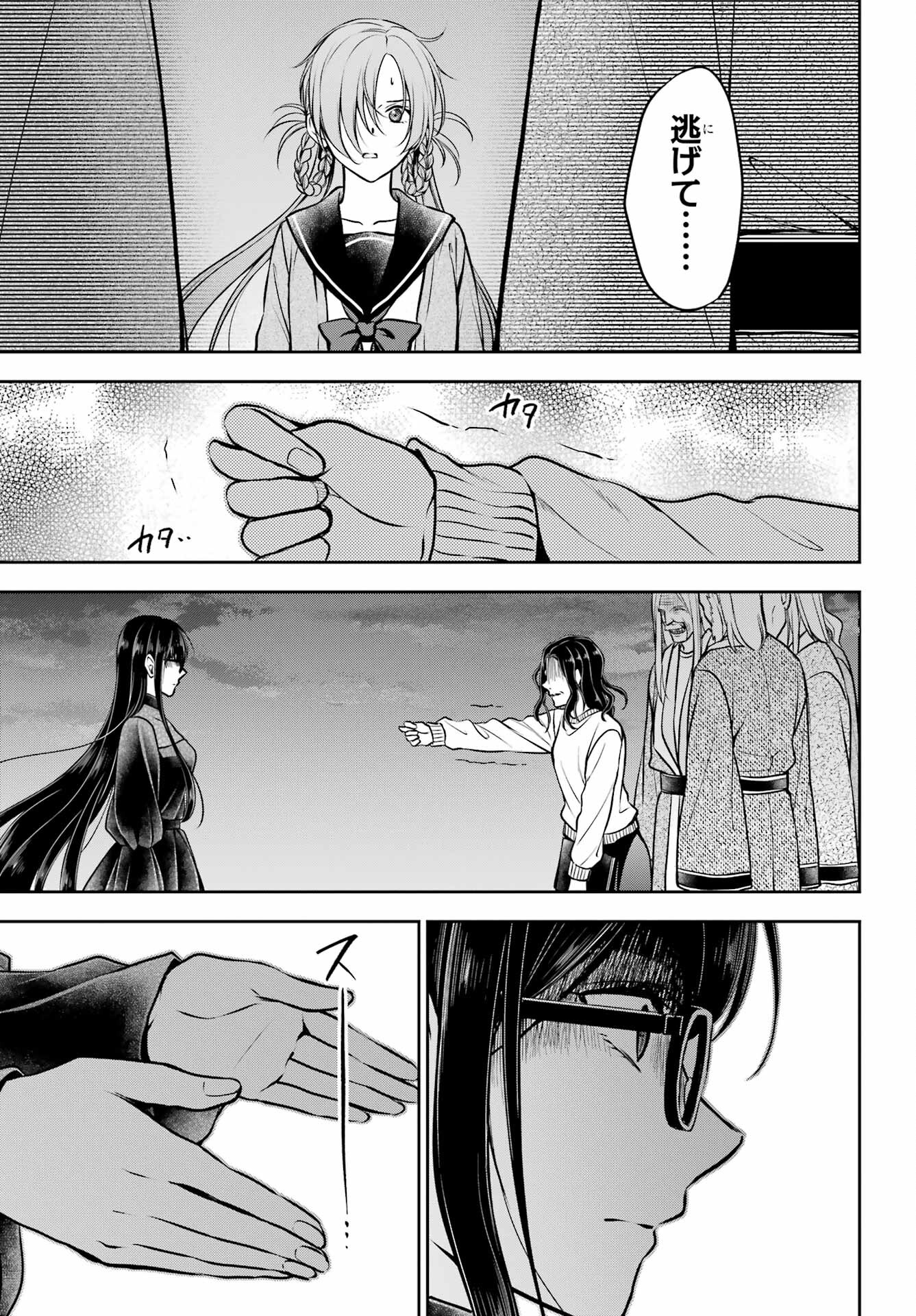 Urasekai Picnic Chapter 62 38ページ