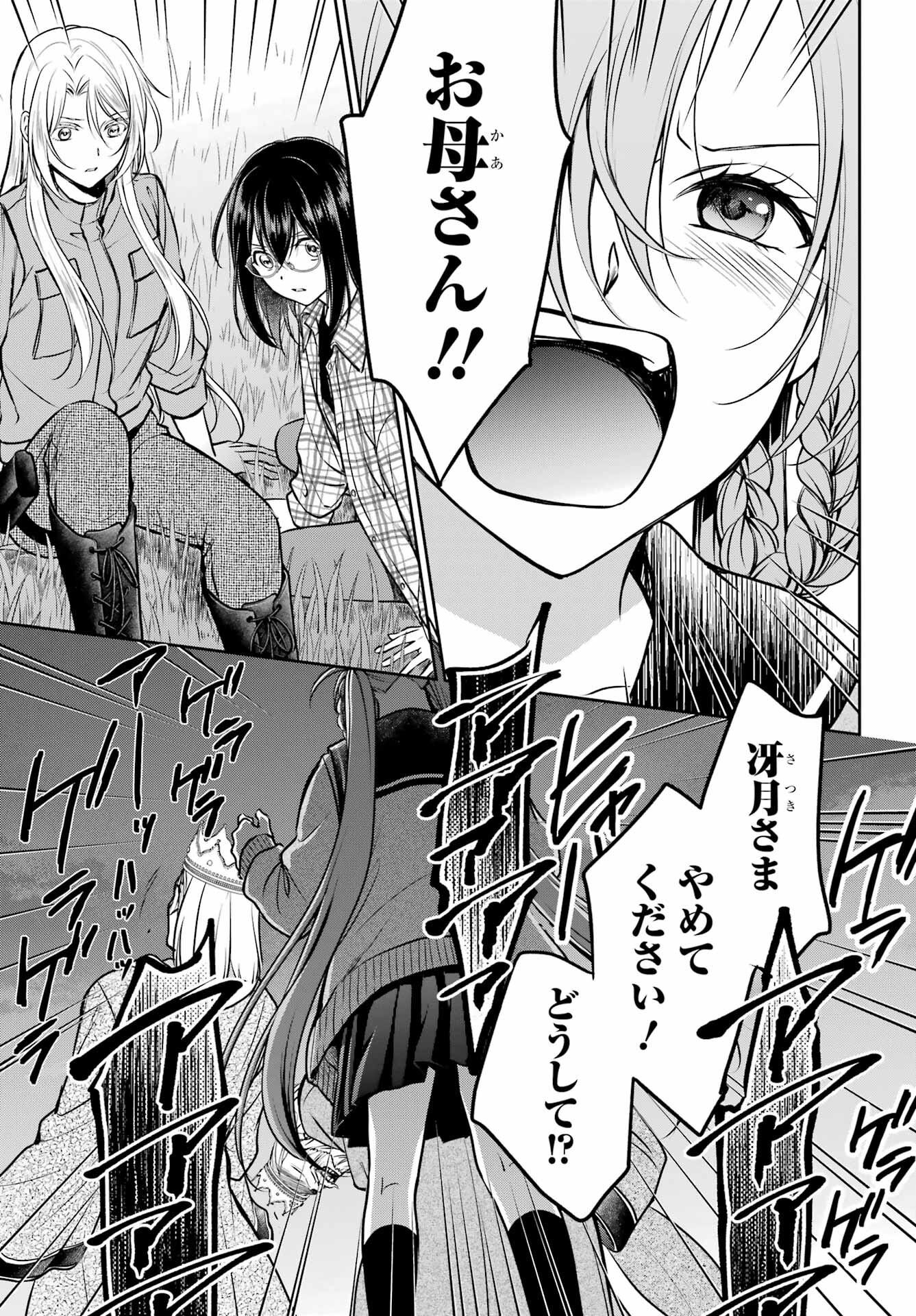 Urasekai Picnic Chapter 62 40ページ