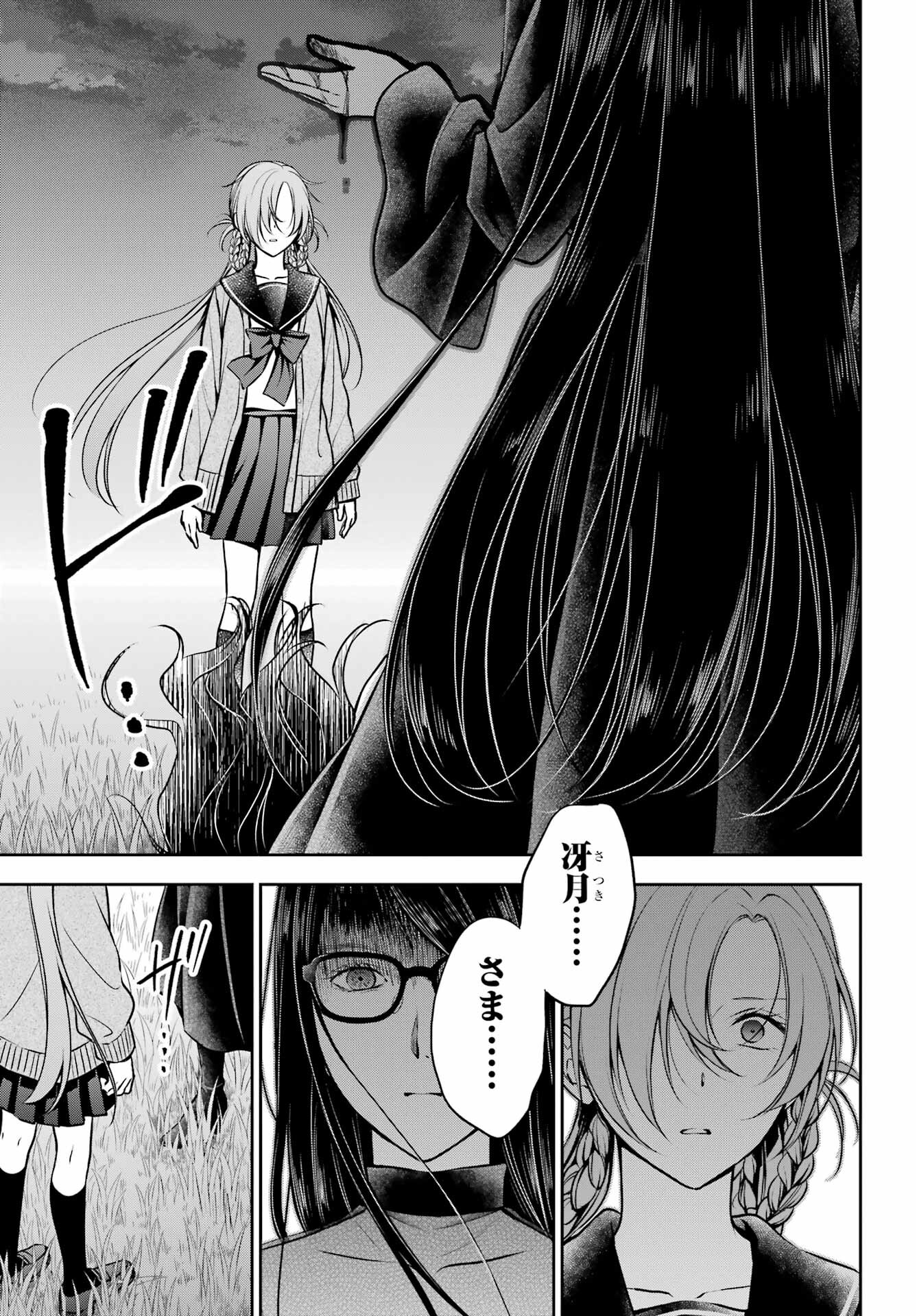 Urasekai Picnic Chapter 62 42ページ