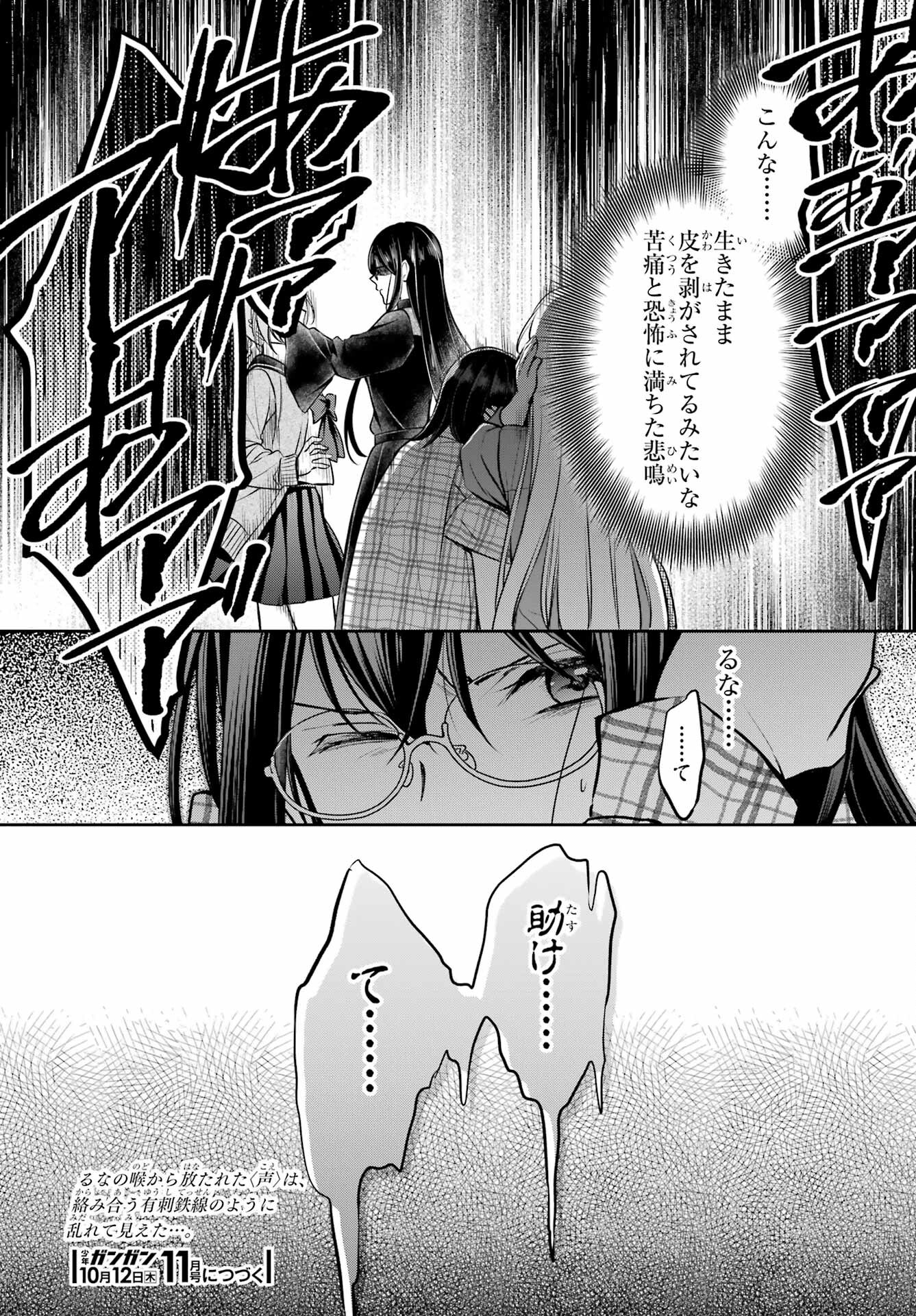 Urasekai Picnic Chapter 62 45ページ