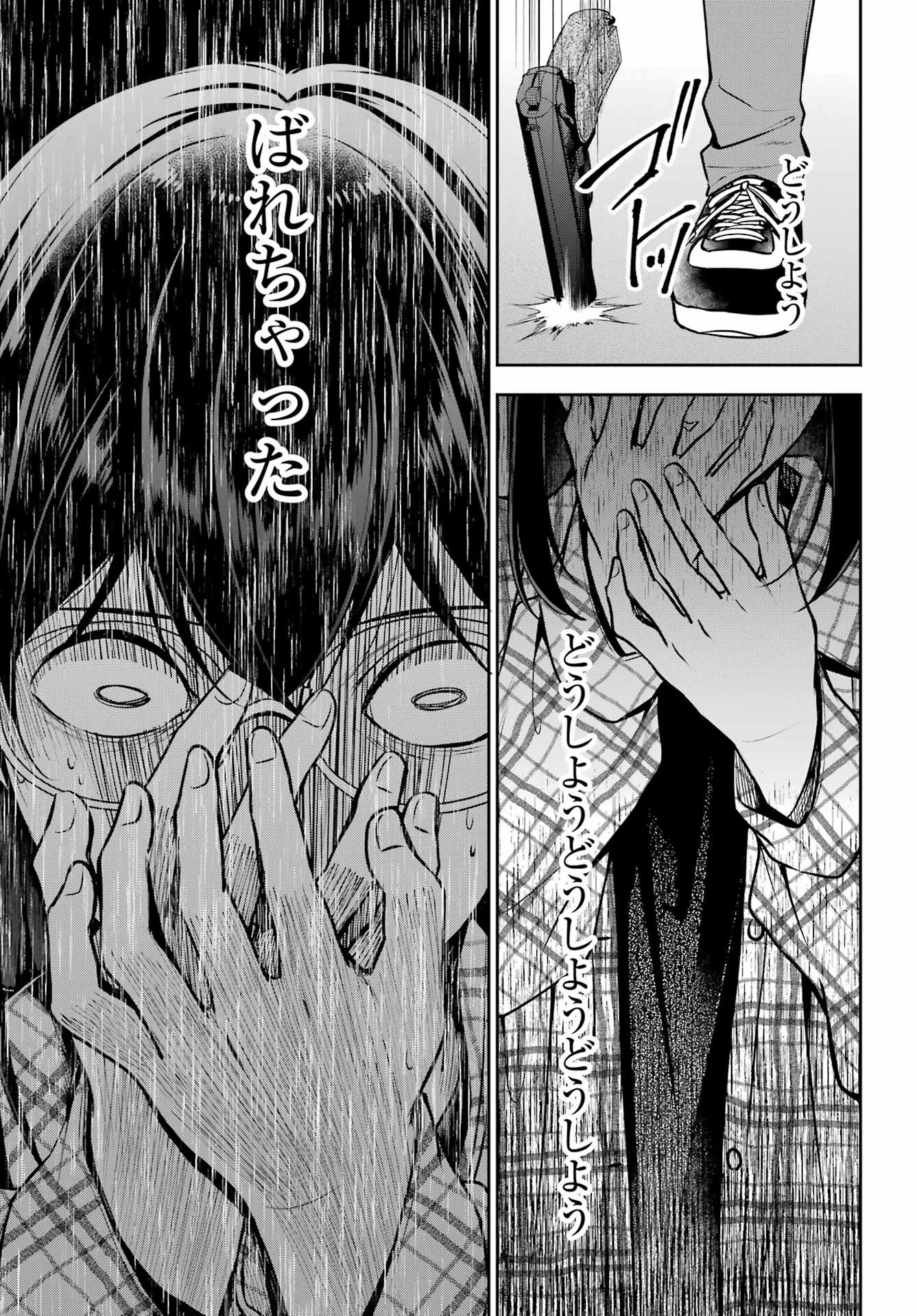 Urasekai Picnic Chapter 62 6ページ