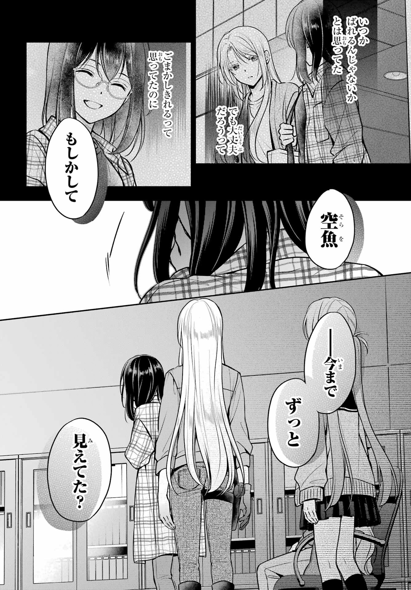 Urasekai Picnic Chapter 62 7ページ