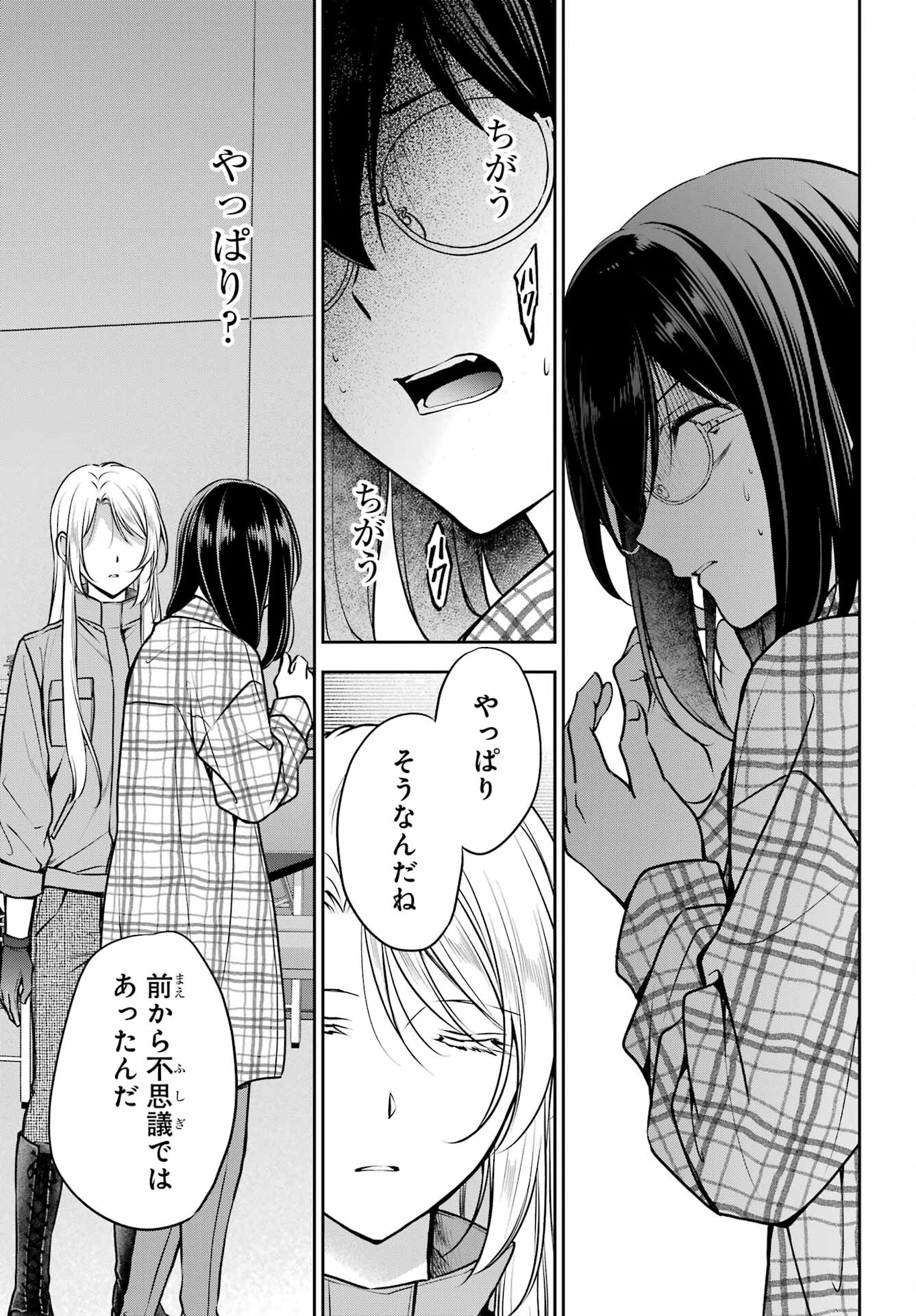 Urasekai Picnic Chapter 62 8ページ