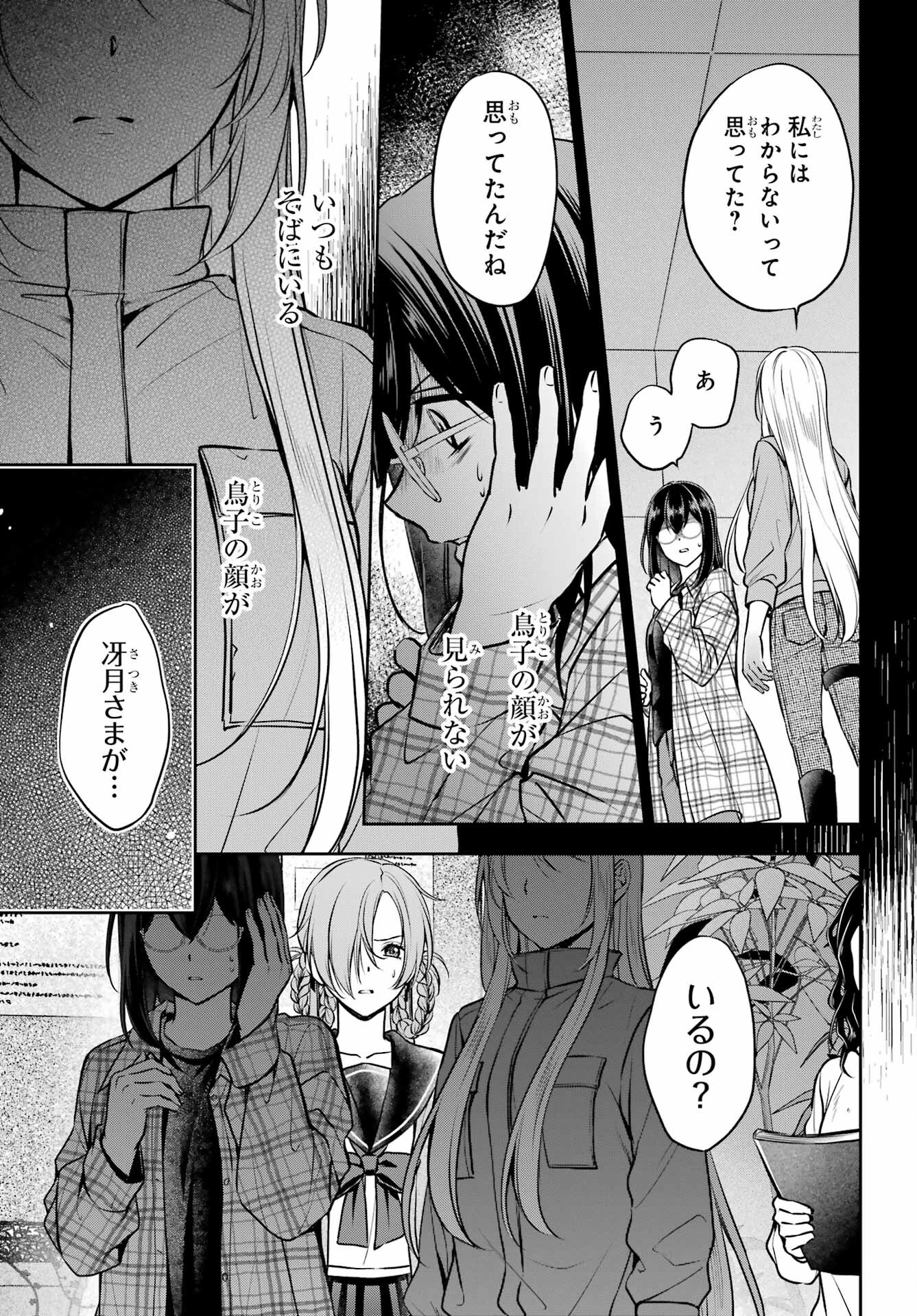 Urasekai Picnic Chapter 62 10ページ