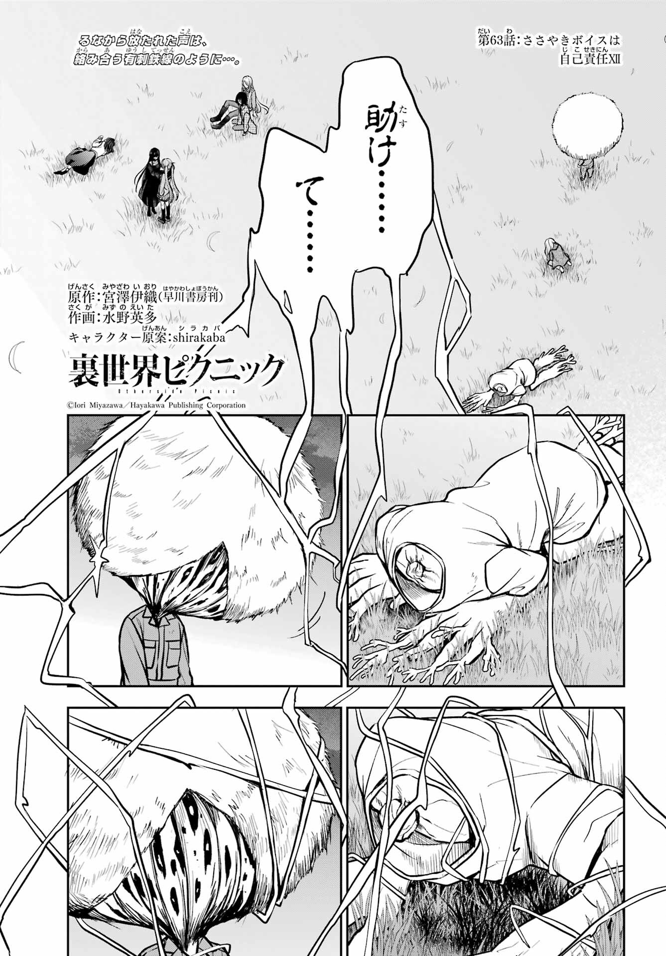 Urasekai Picnic Chapter 63 1ページ