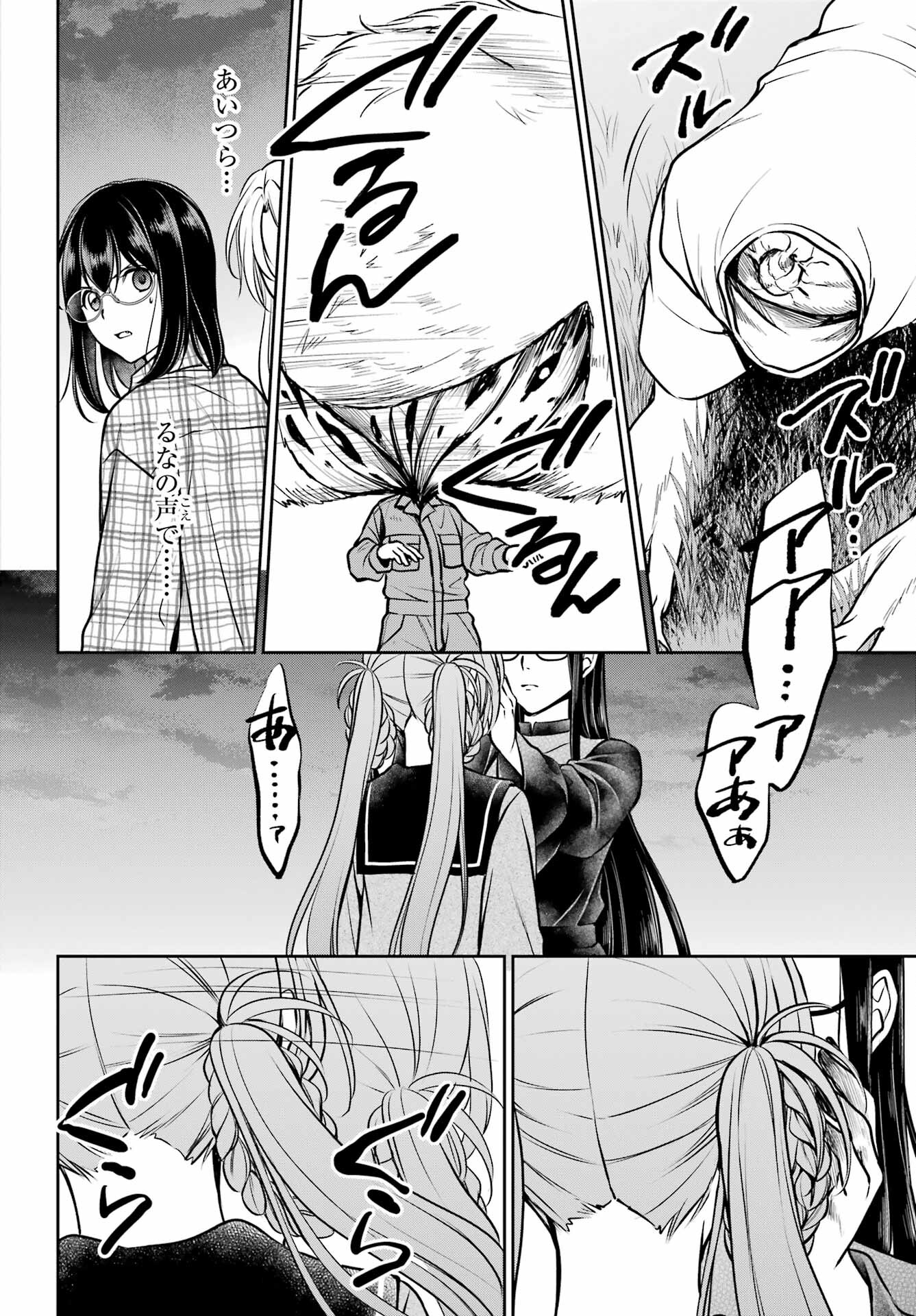 Urasekai Picnic Chapter 63 2ページ