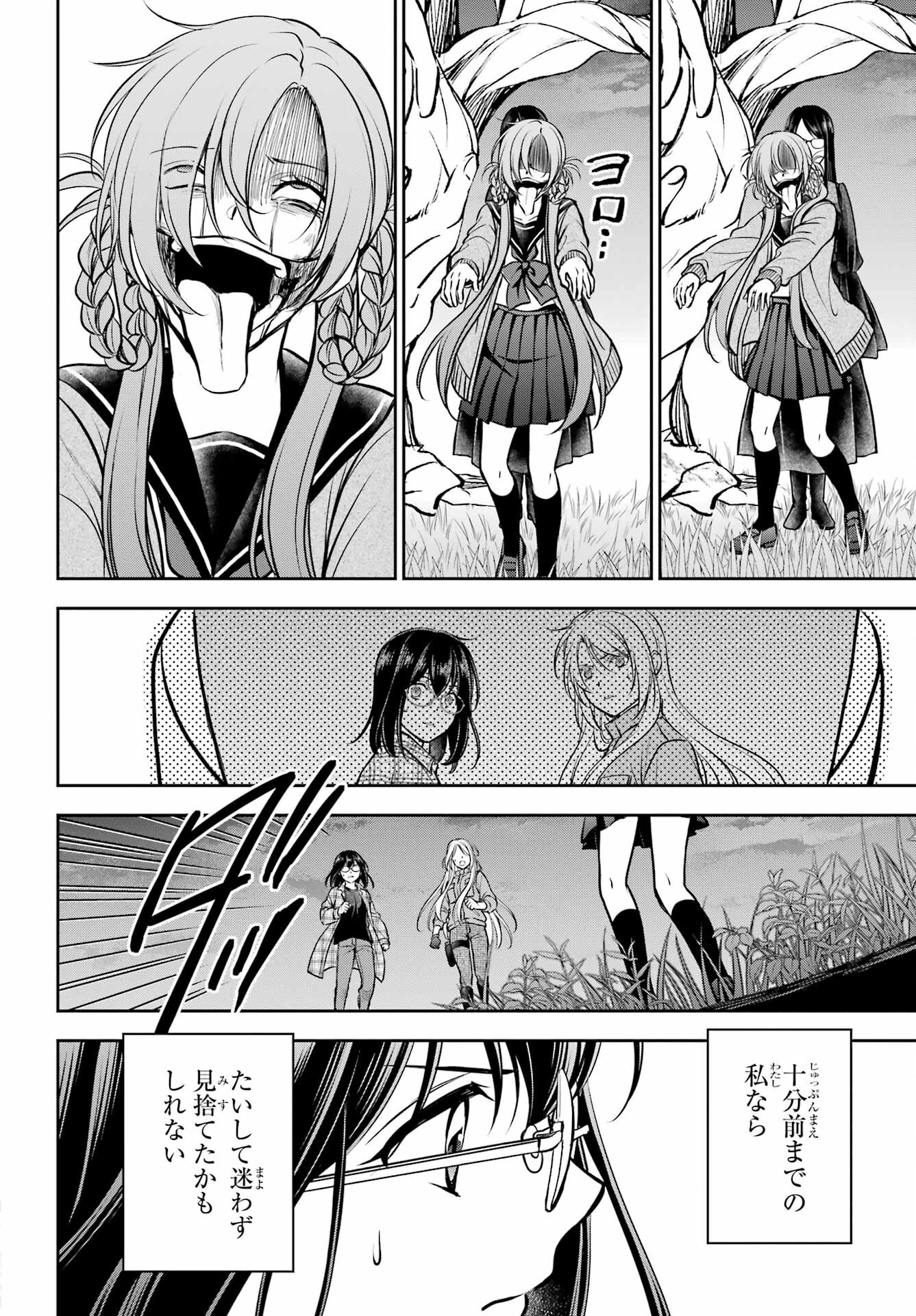 Urasekai Picnic Chapter 63 12ページ
