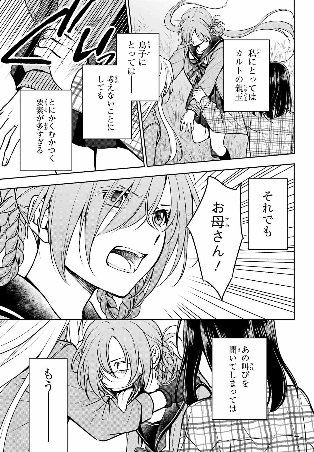 Urasekai Picnic Chapter 63 13ページ