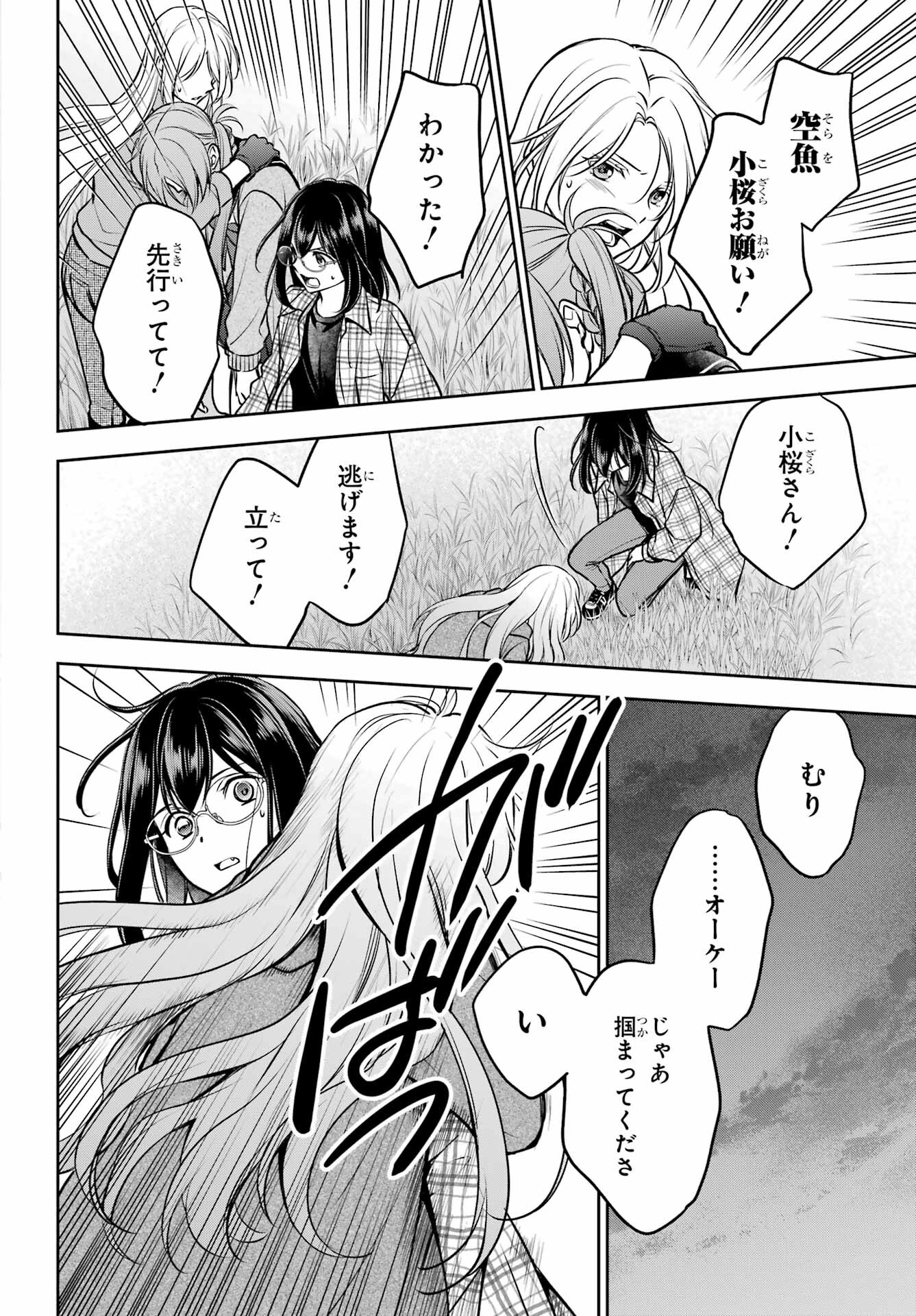Urasekai Picnic Chapter 63 14ページ