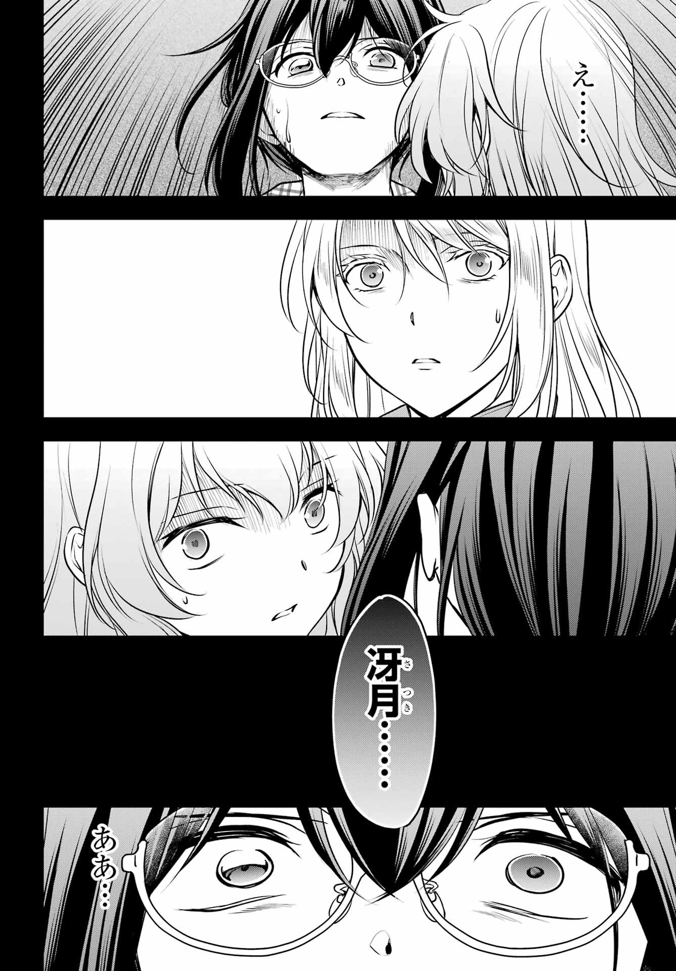 Urasekai Picnic Chapter 63 16ページ