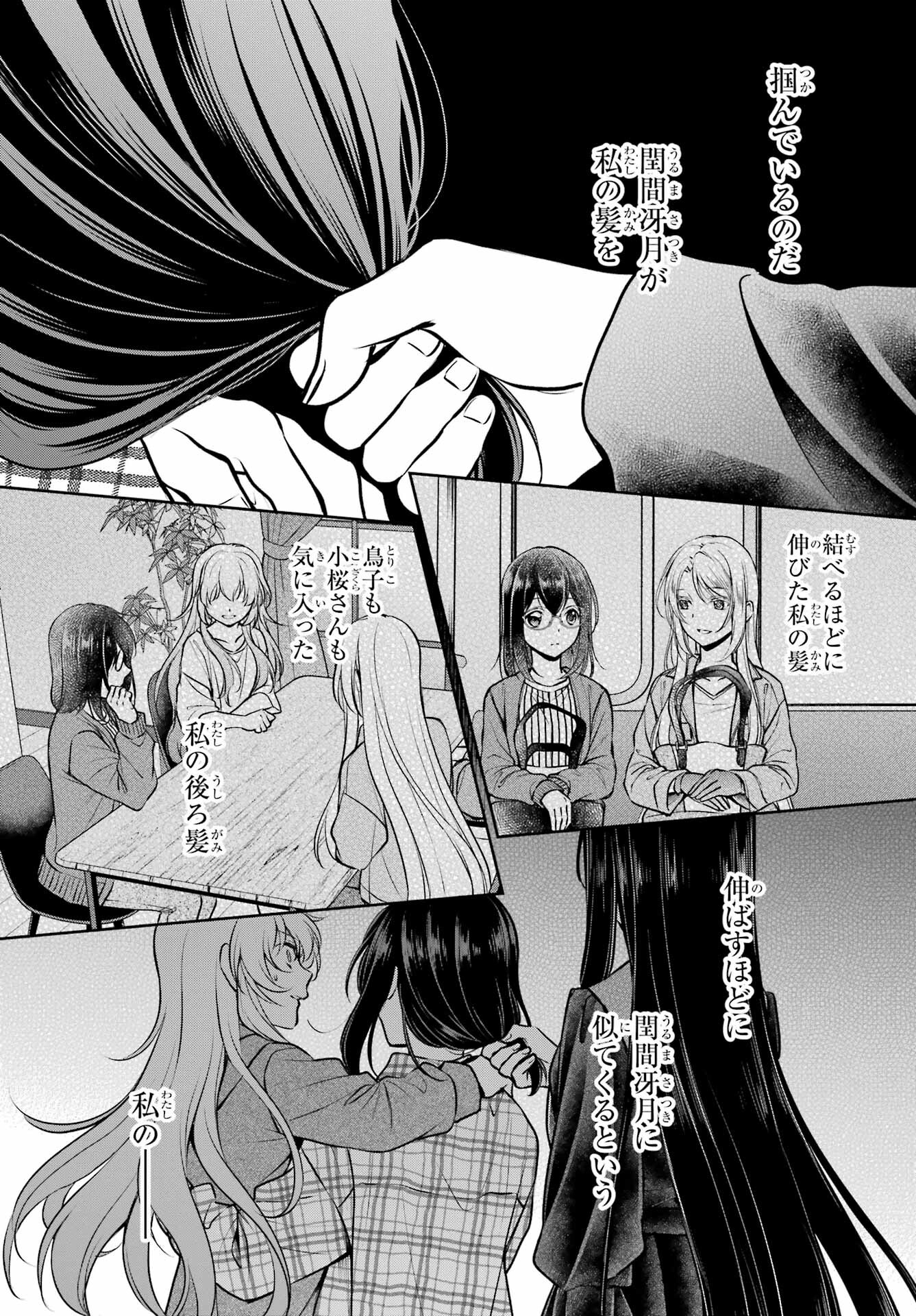 Urasekai Picnic Chapter 63 17ページ