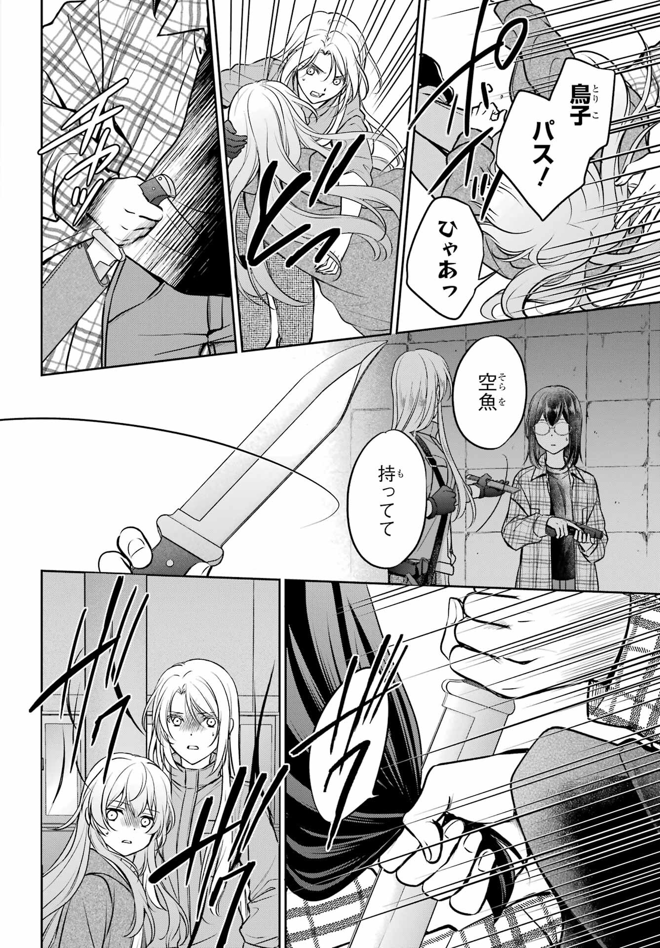 Urasekai Picnic Chapter 63 18ページ
