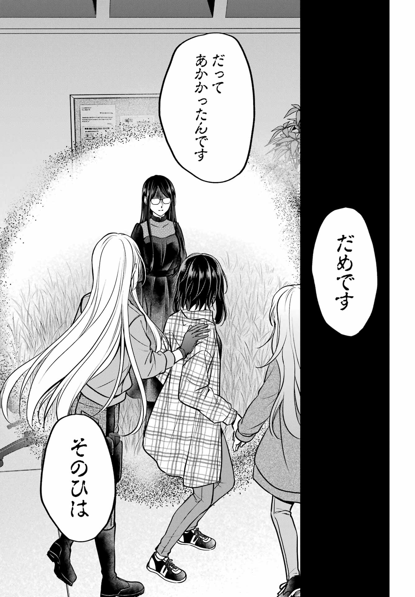 Urasekai Picnic Chapter 63 21ページ