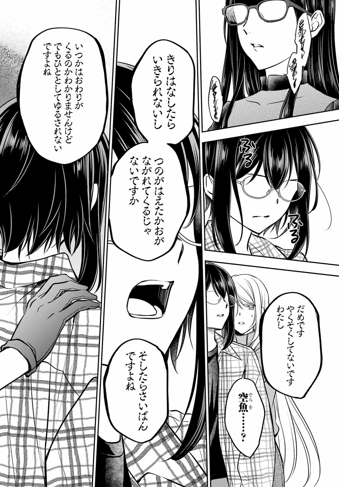 Urasekai Picnic Chapter 63 22ページ