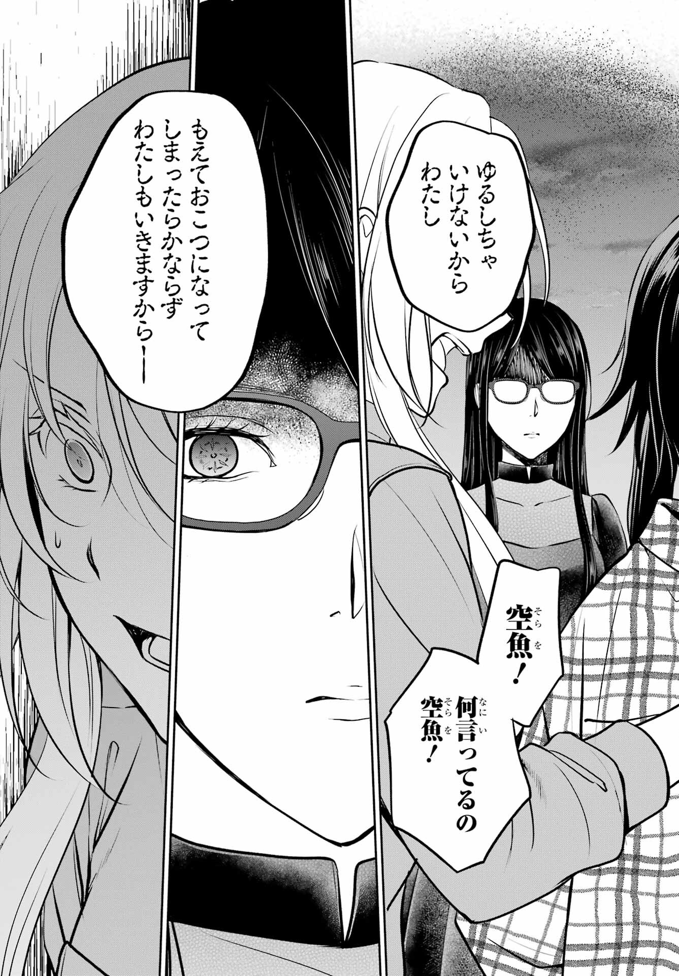 Urasekai Picnic Chapter 63 23ページ