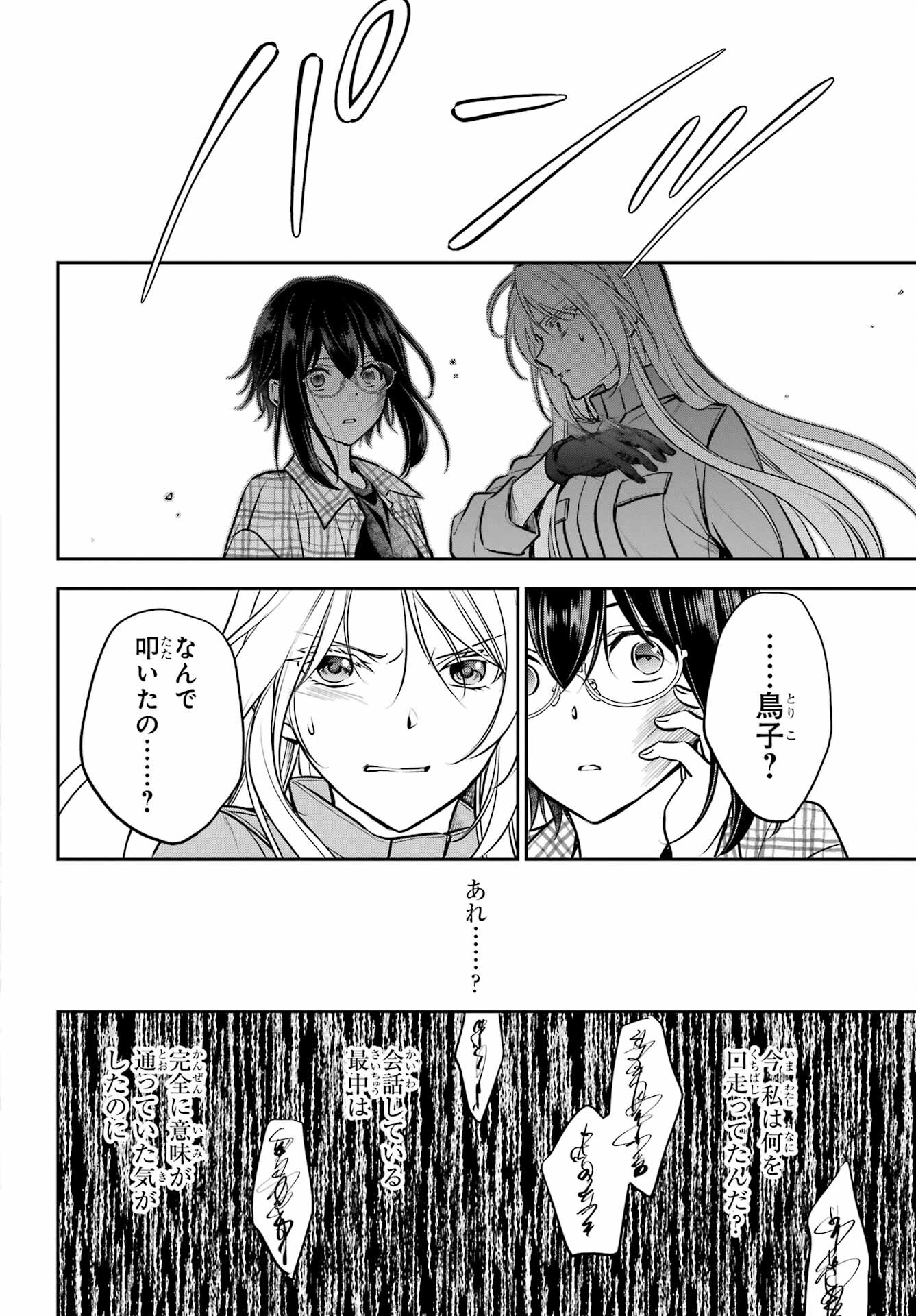 Urasekai Picnic Chapter 63 24ページ