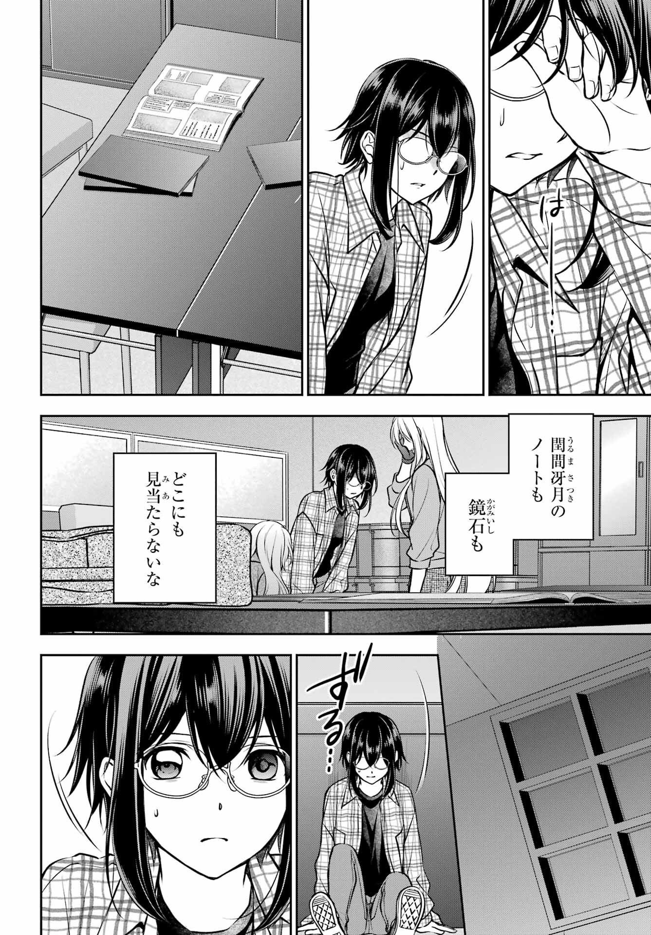 Urasekai Picnic Chapter 63 26ページ