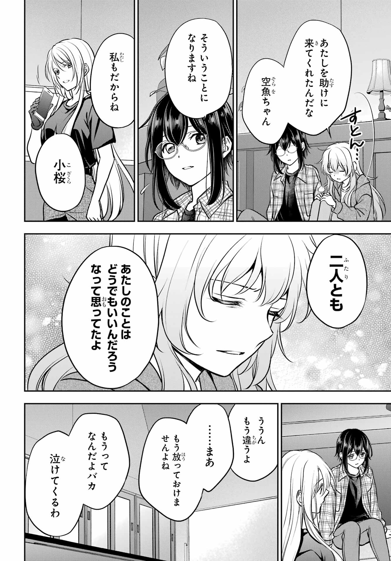 Urasekai Picnic Chapter 63 28ページ