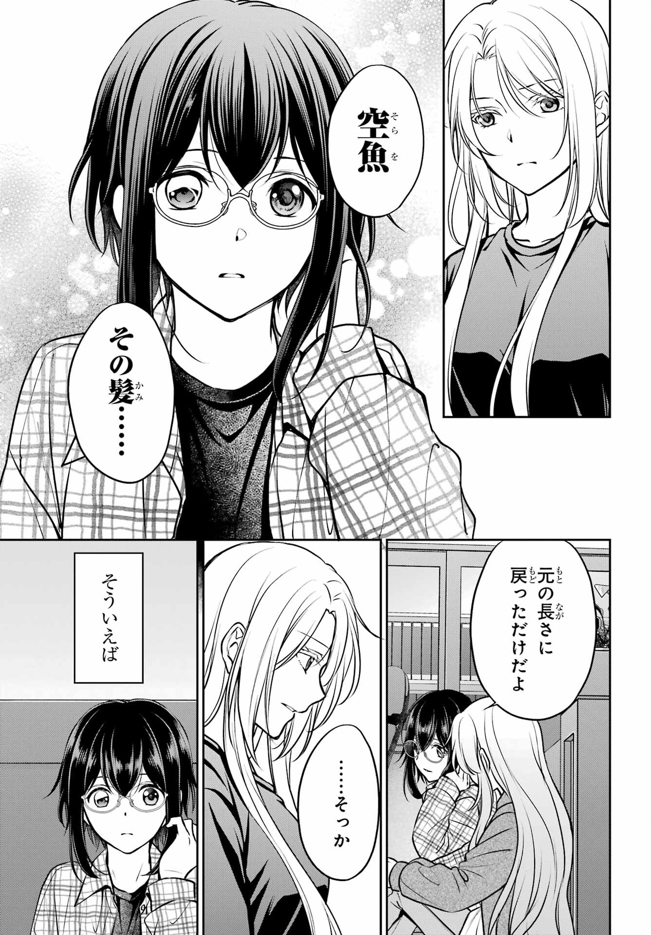 Urasekai Picnic Chapter 63 29ページ