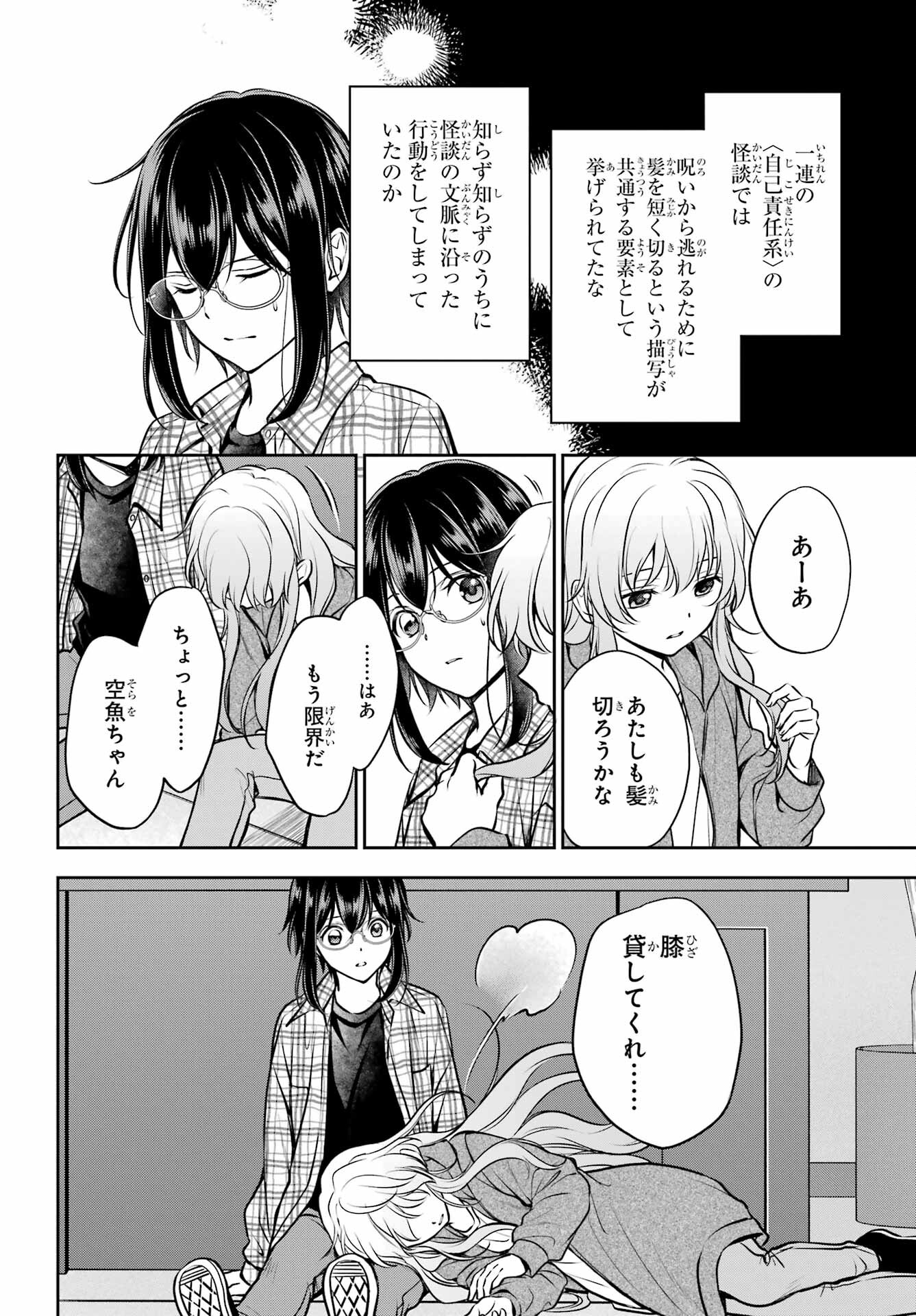 Urasekai Picnic Chapter 63 30ページ